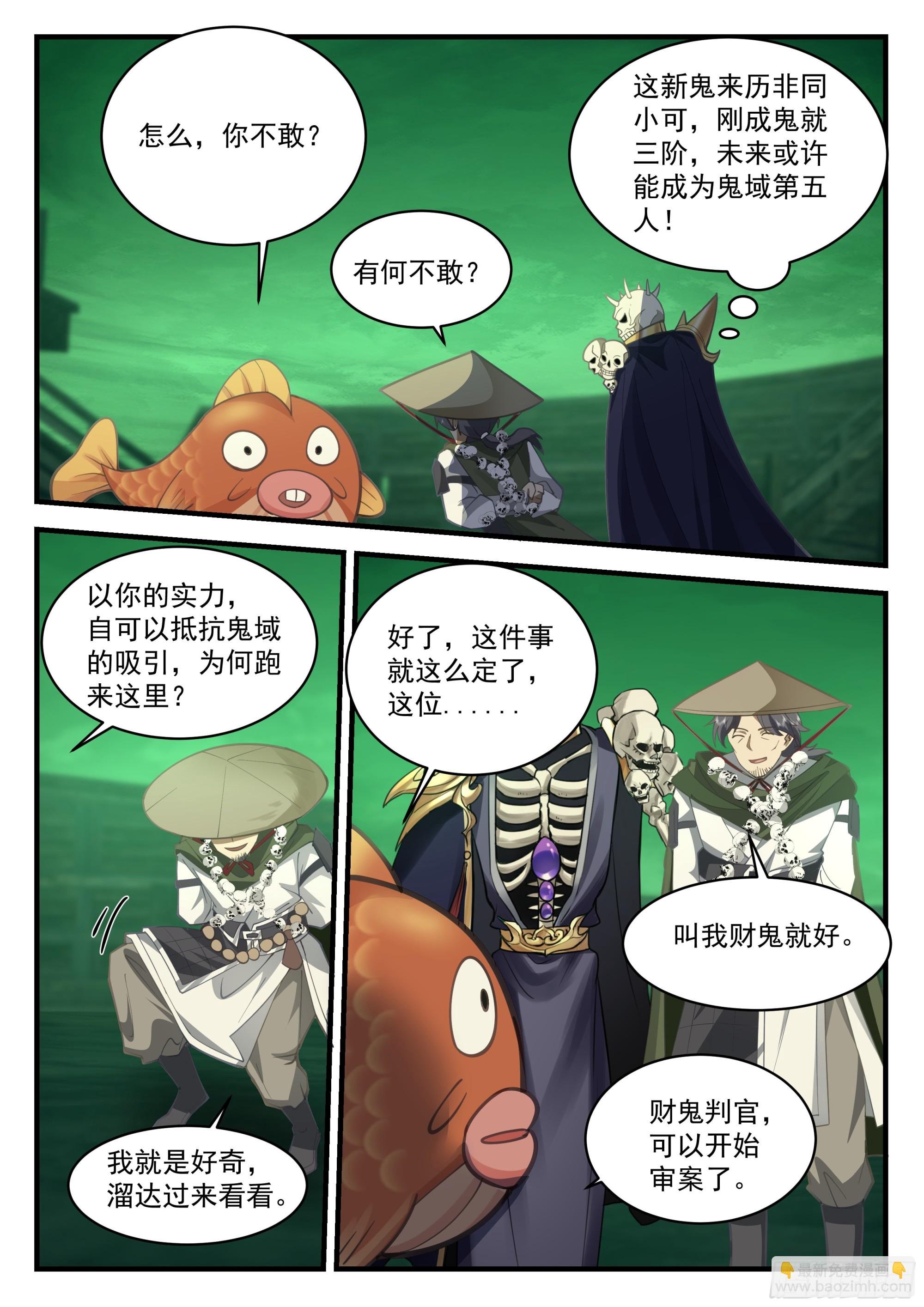 财鬼判官