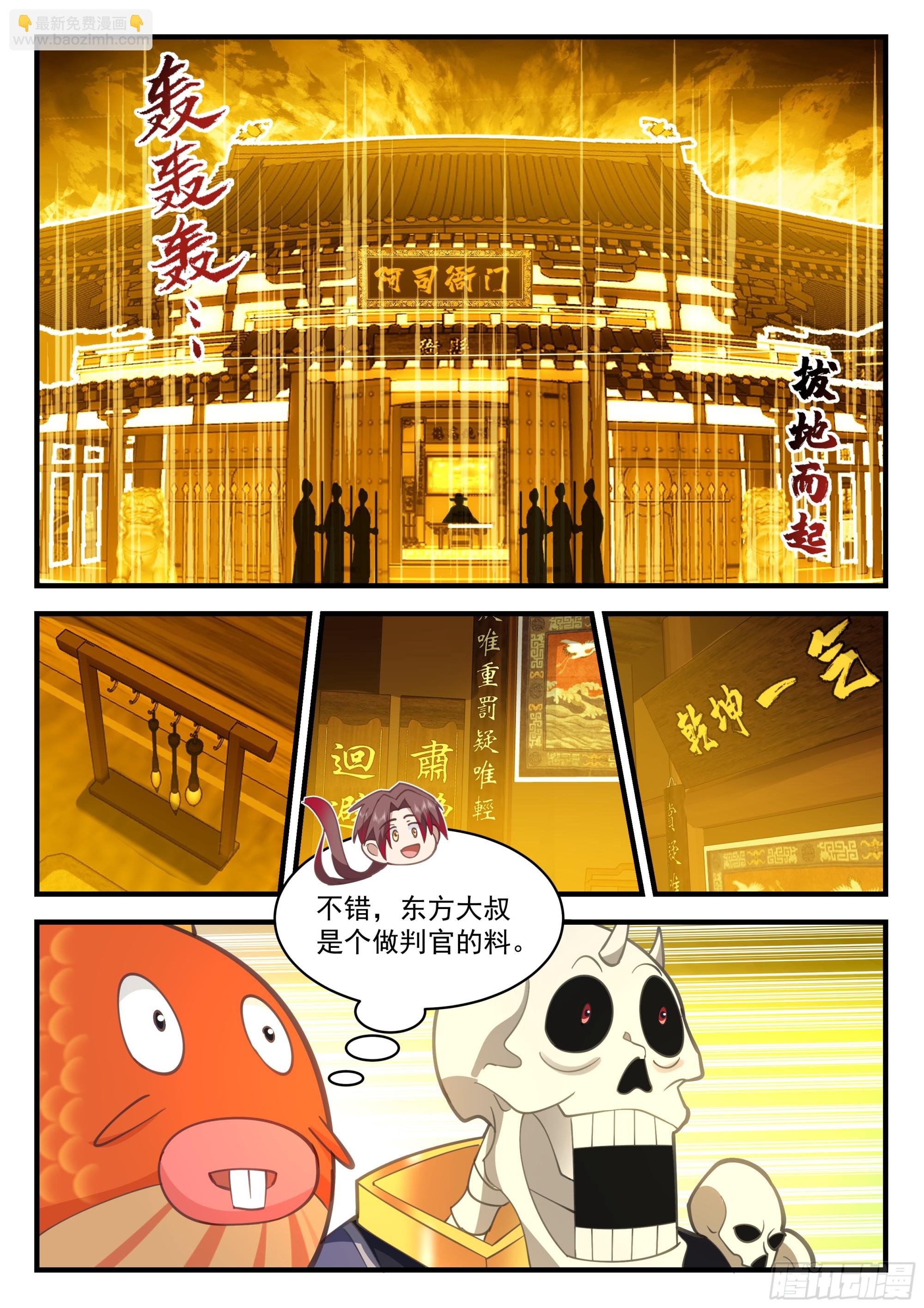 财鬼判官