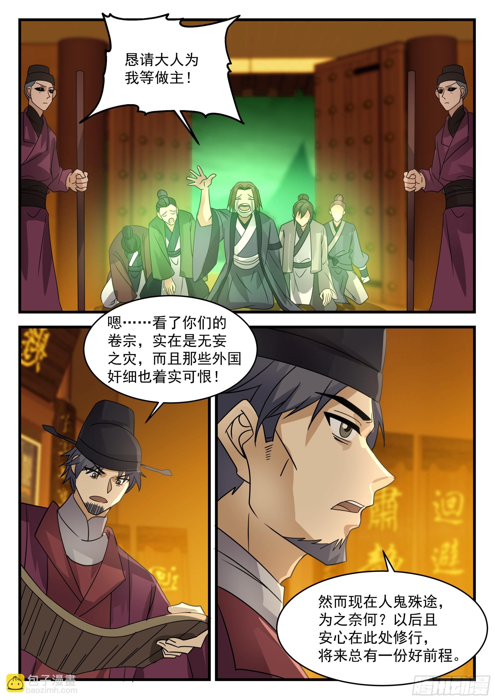 财鬼判官
