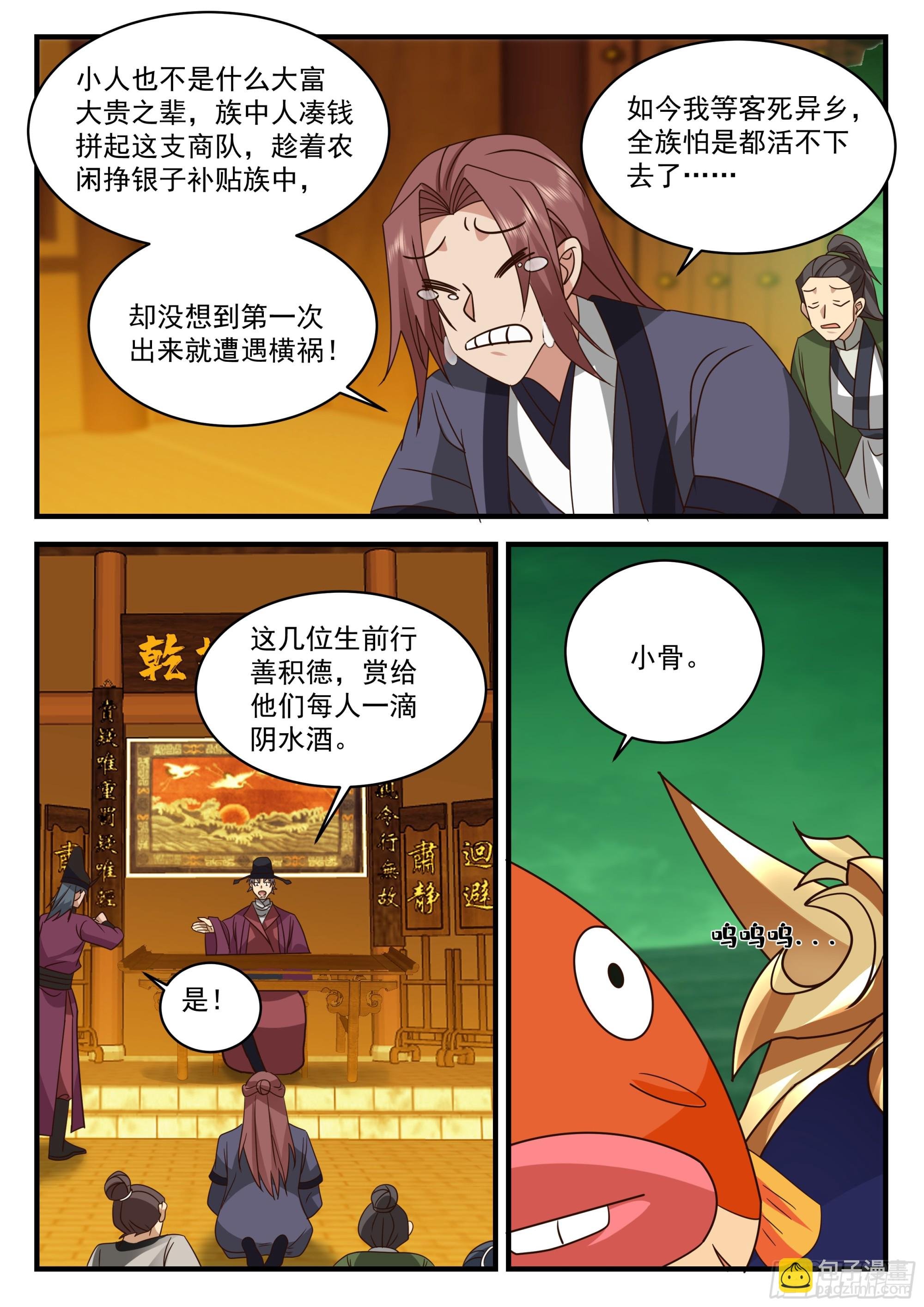 财鬼判官