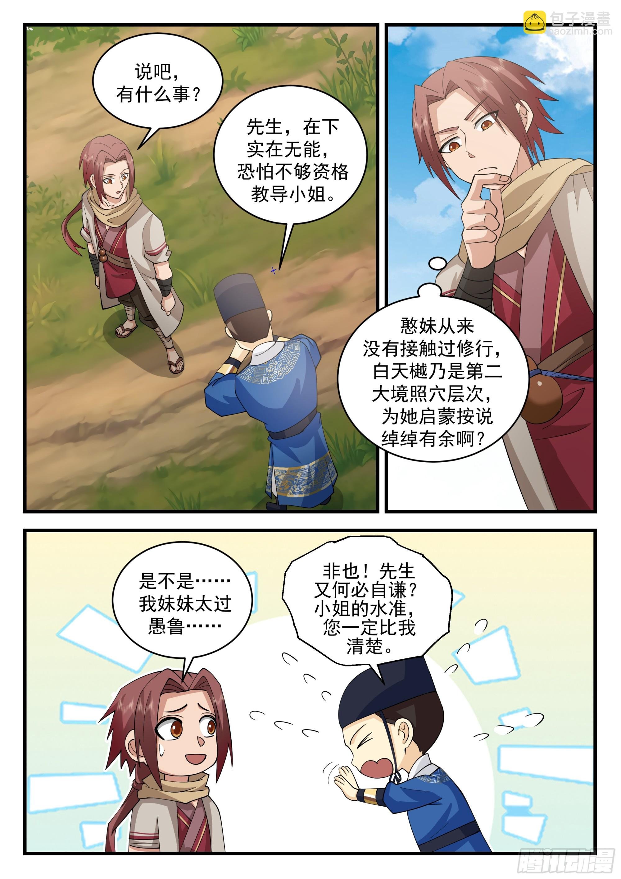天赋异禀的妹妹