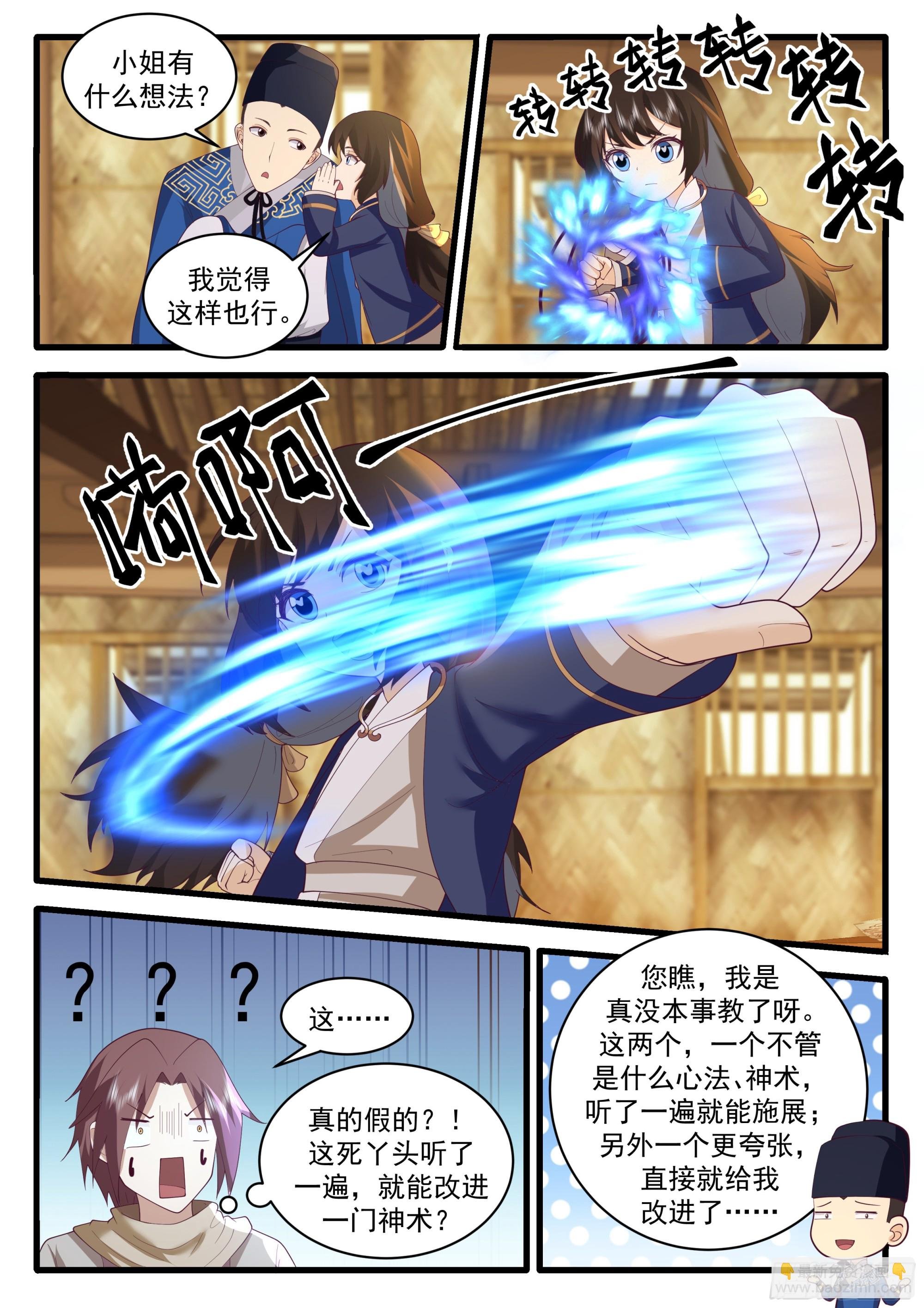 天赋异禀的妹妹