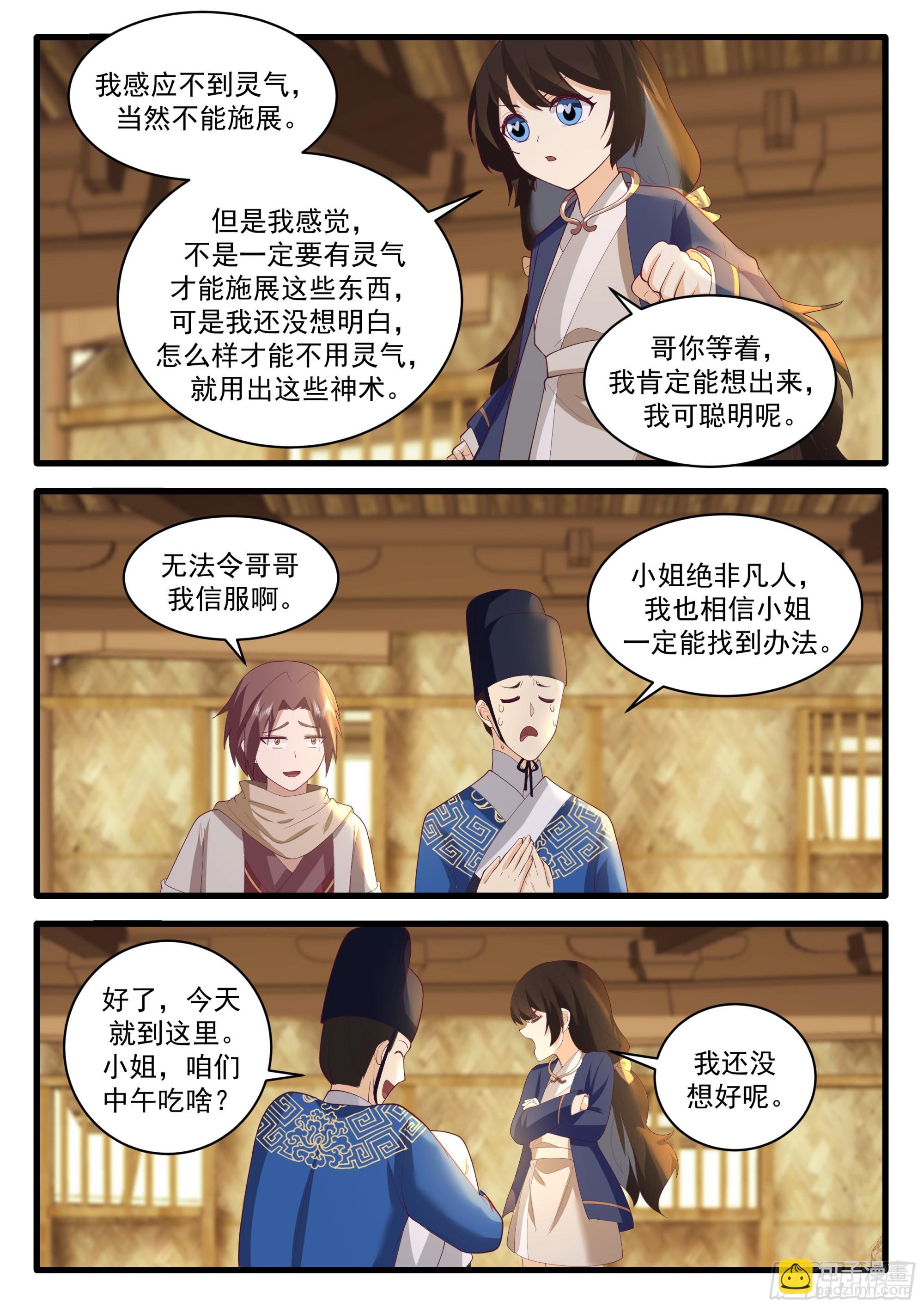 天赋异禀的妹妹