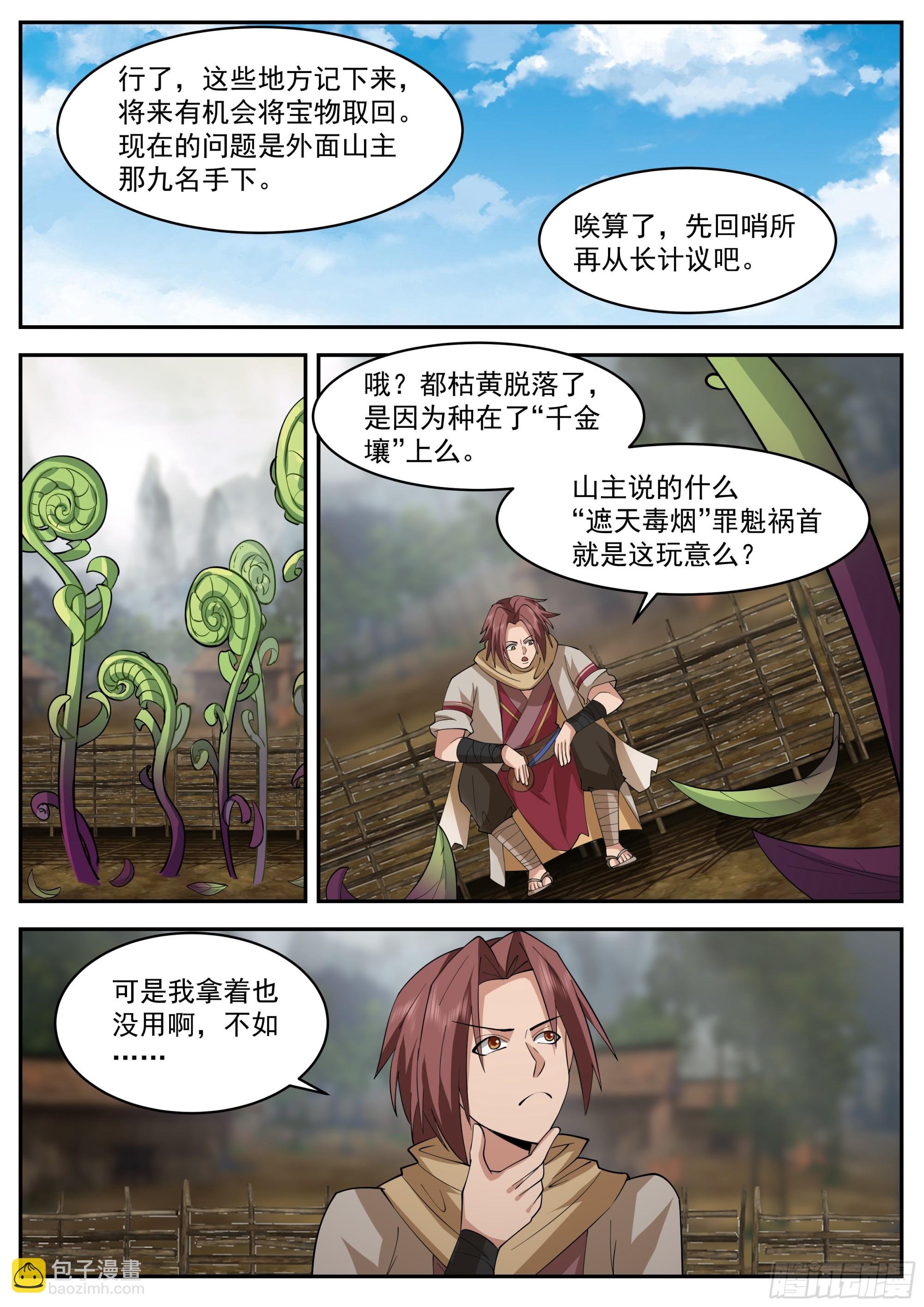 绝世药引