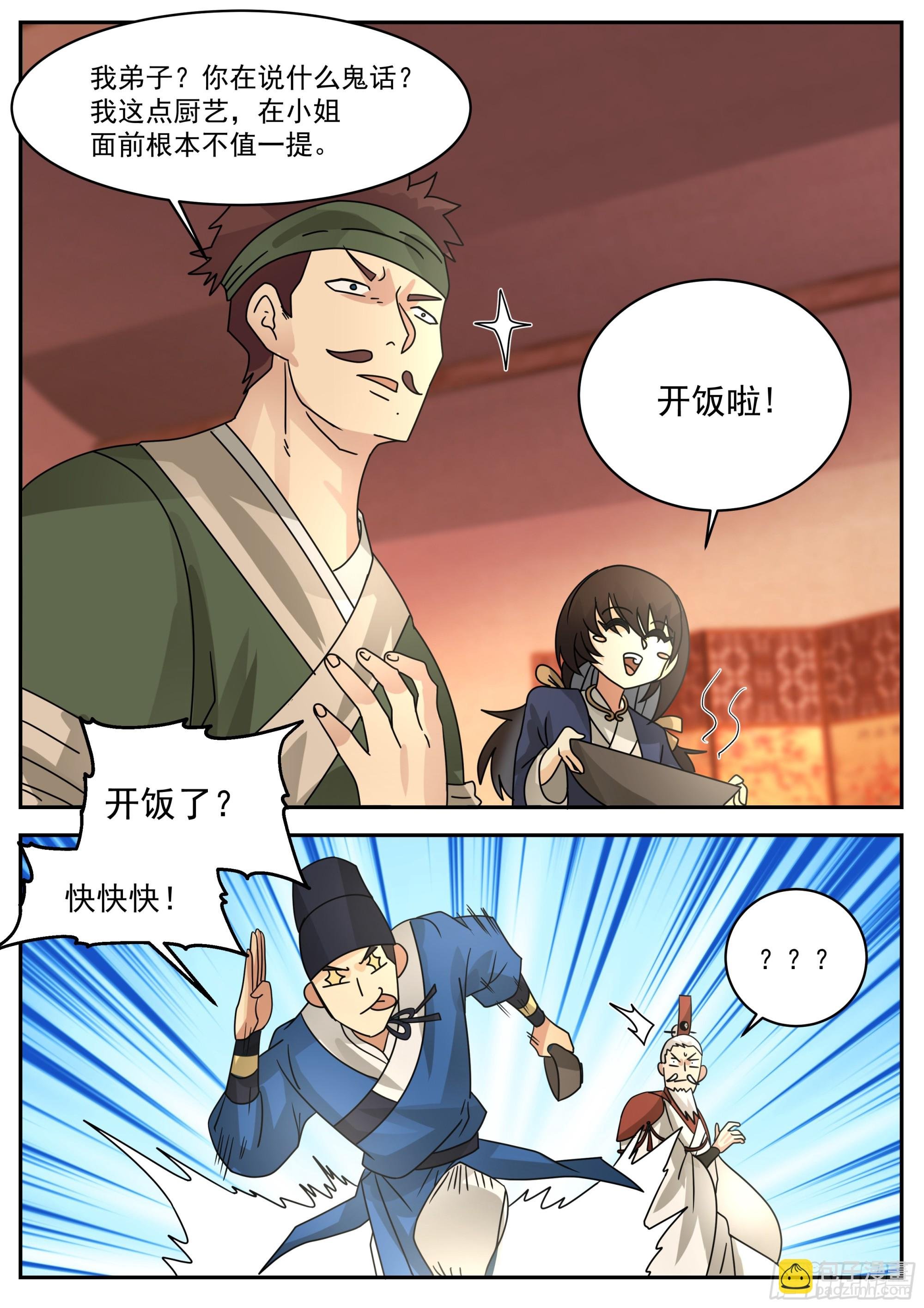 拜师