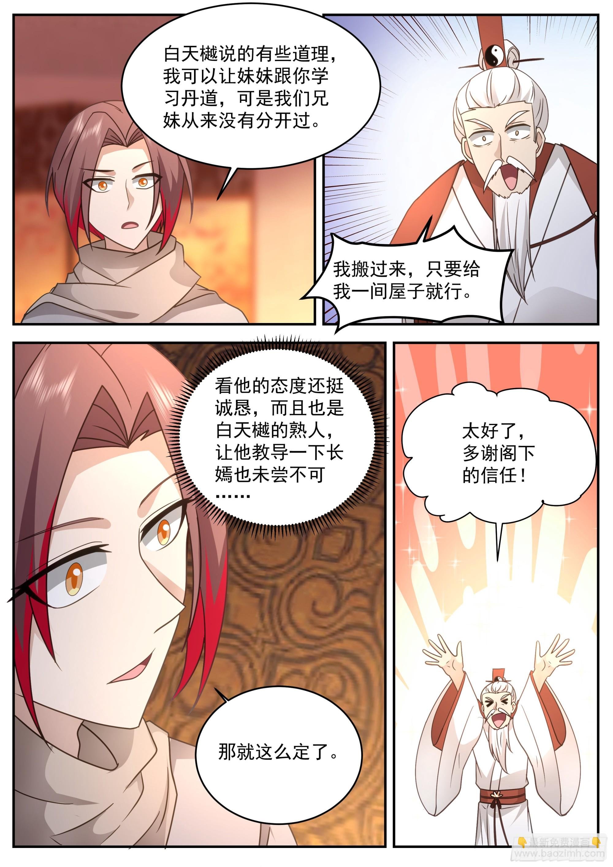 拜师