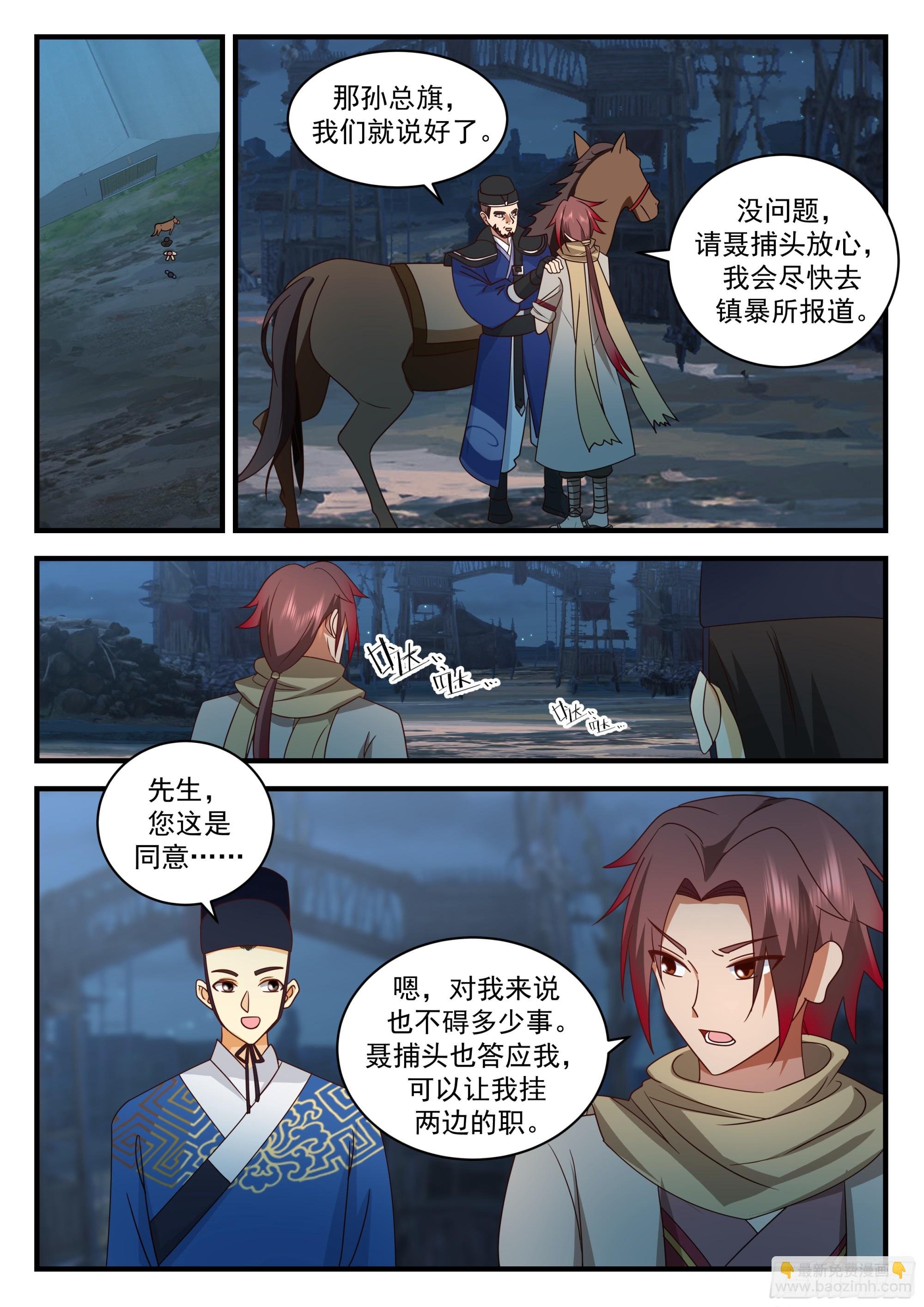 陨石与妖兽