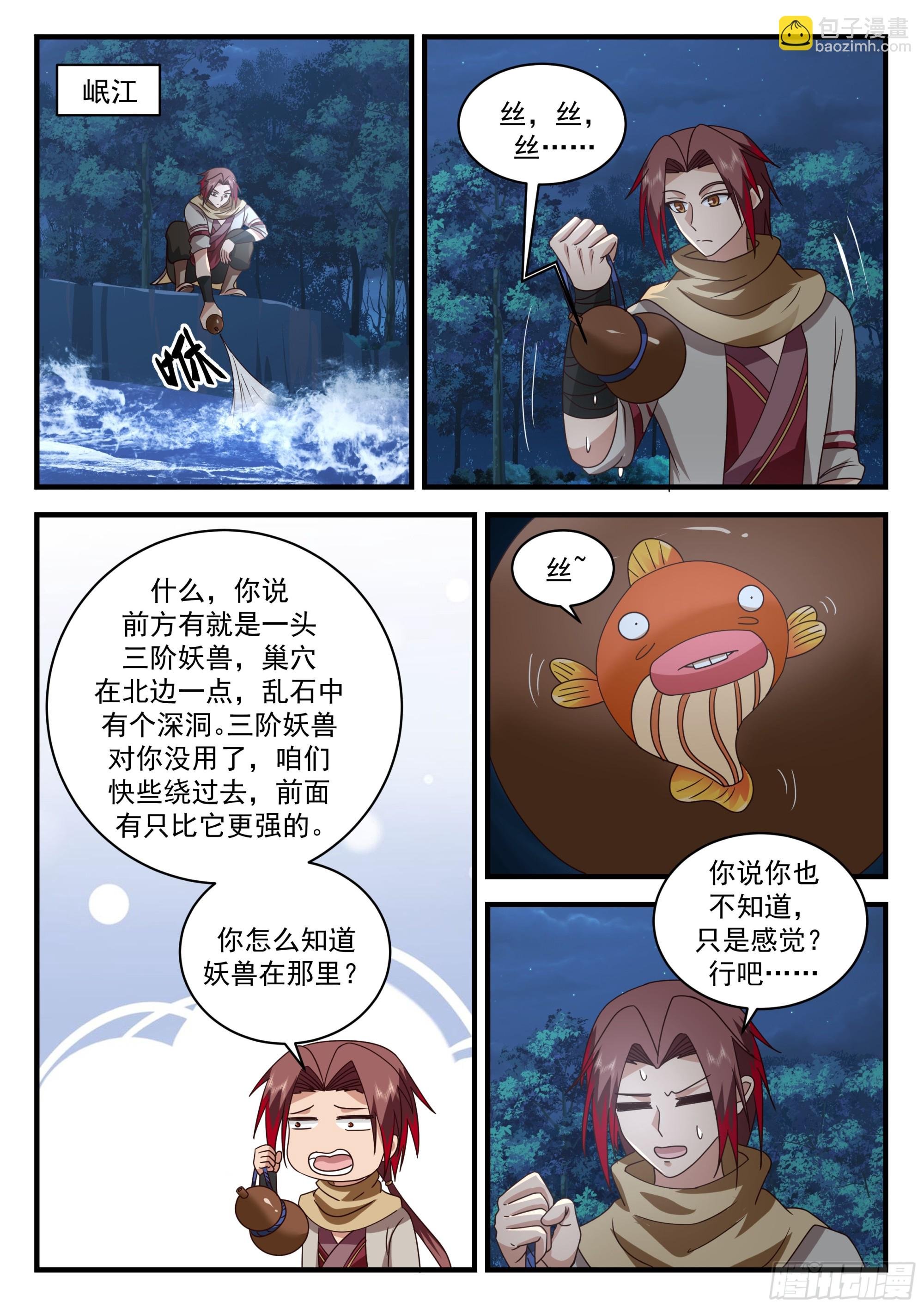 陨石与妖兽