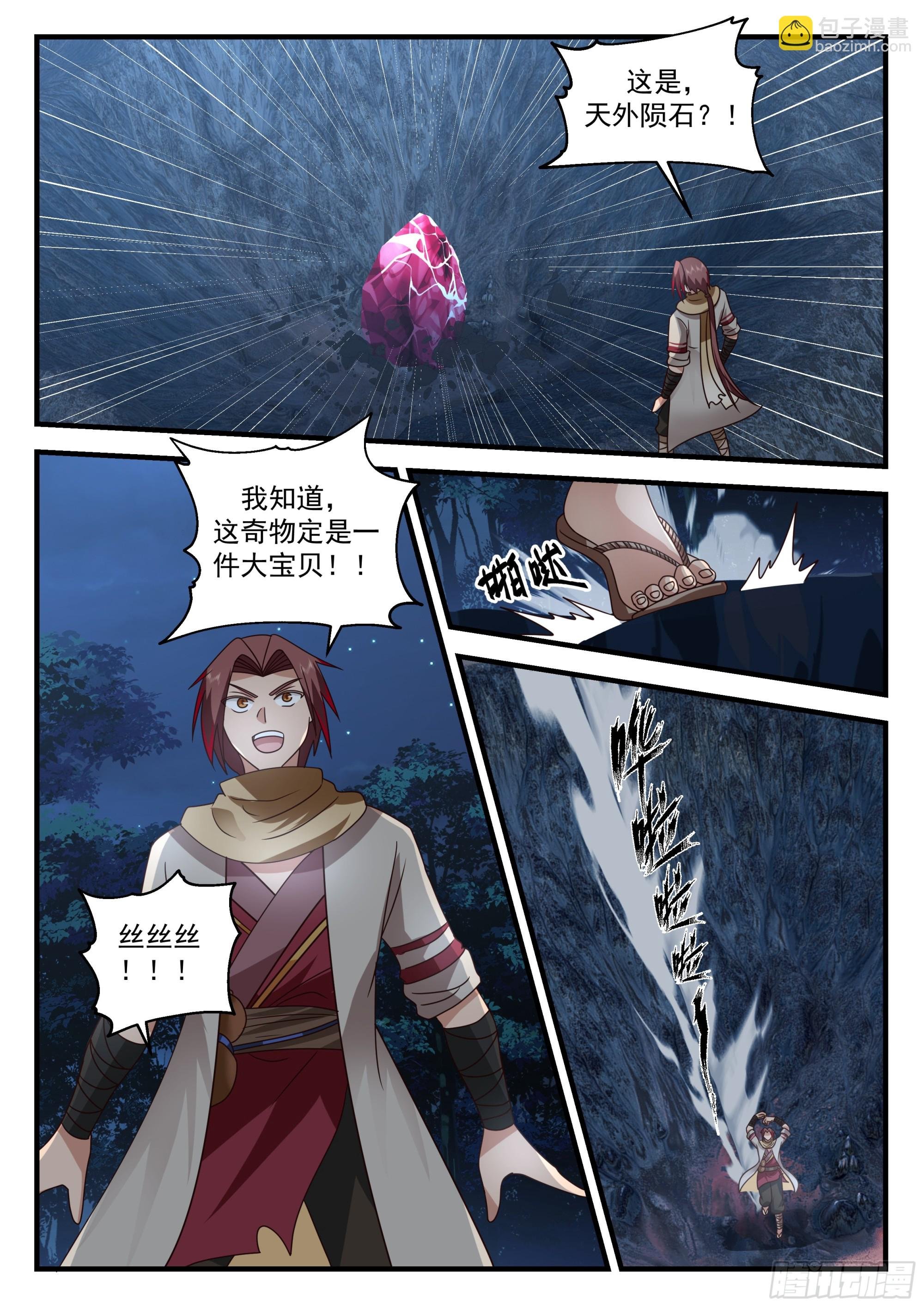 陨石与妖兽