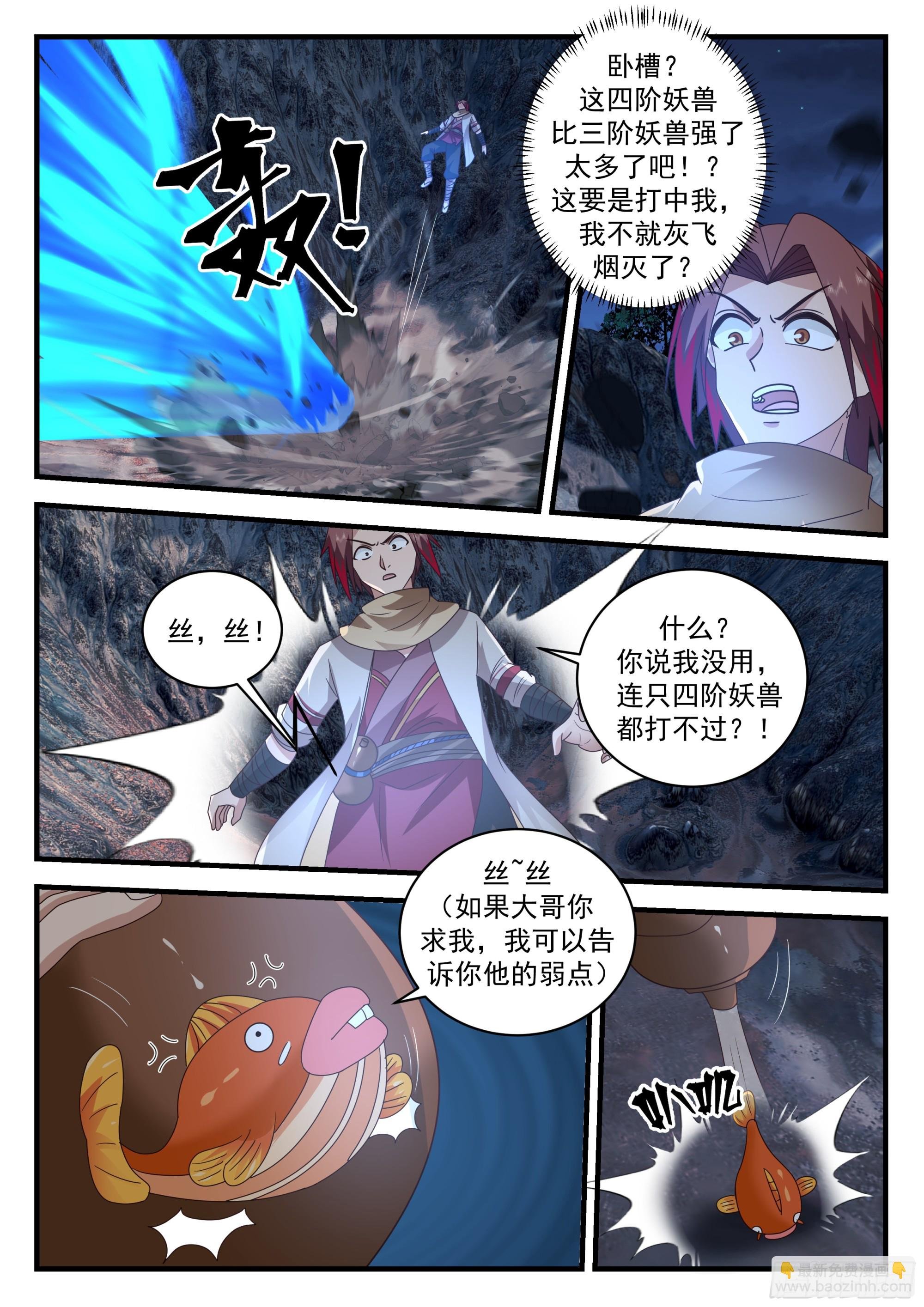陨石与妖兽