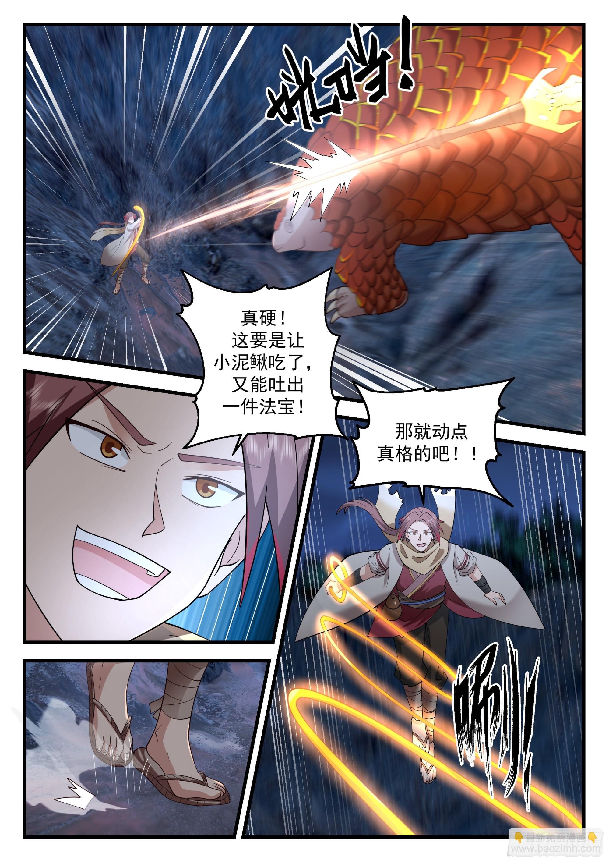陨石与妖兽