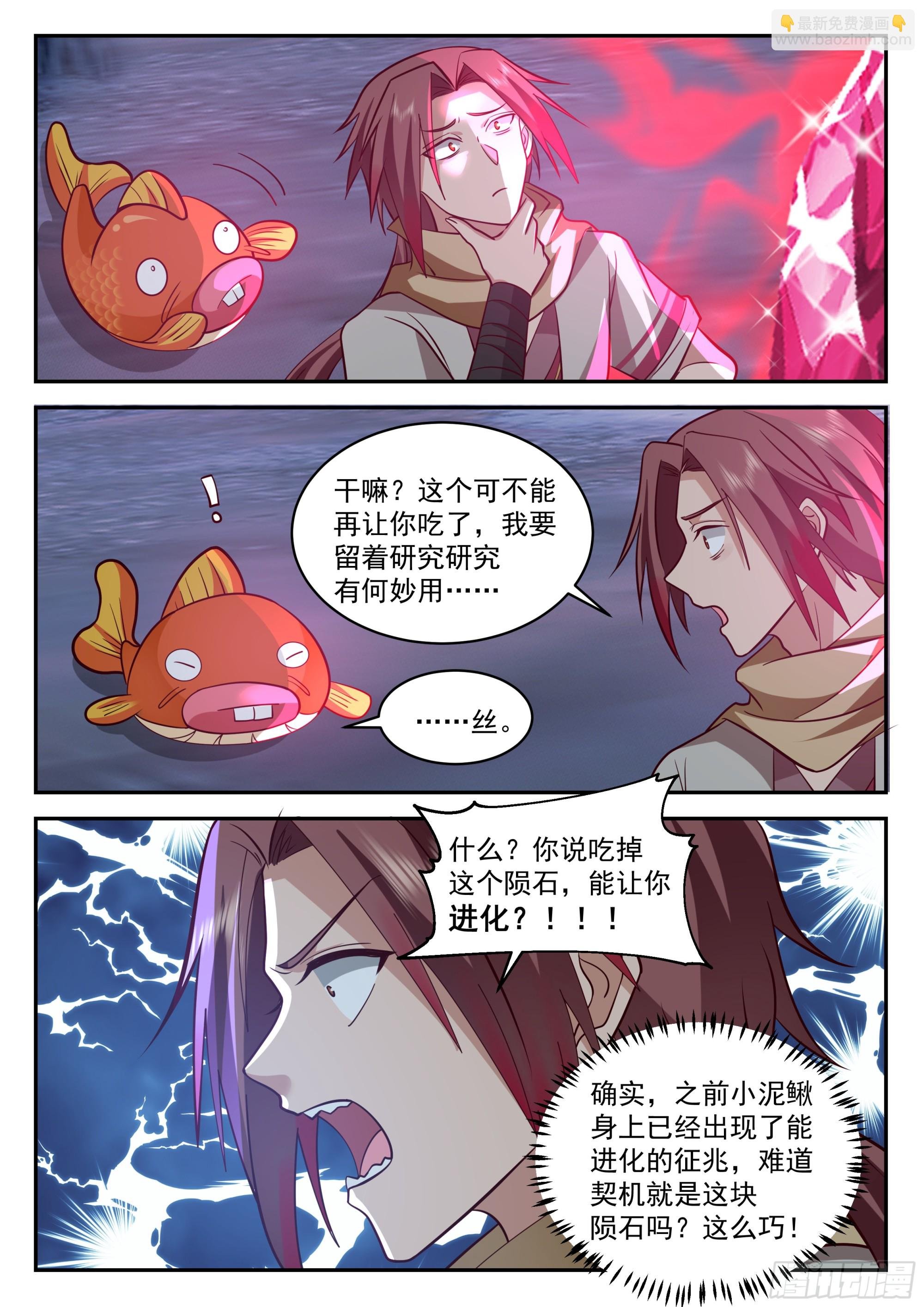 进化的征兆？！