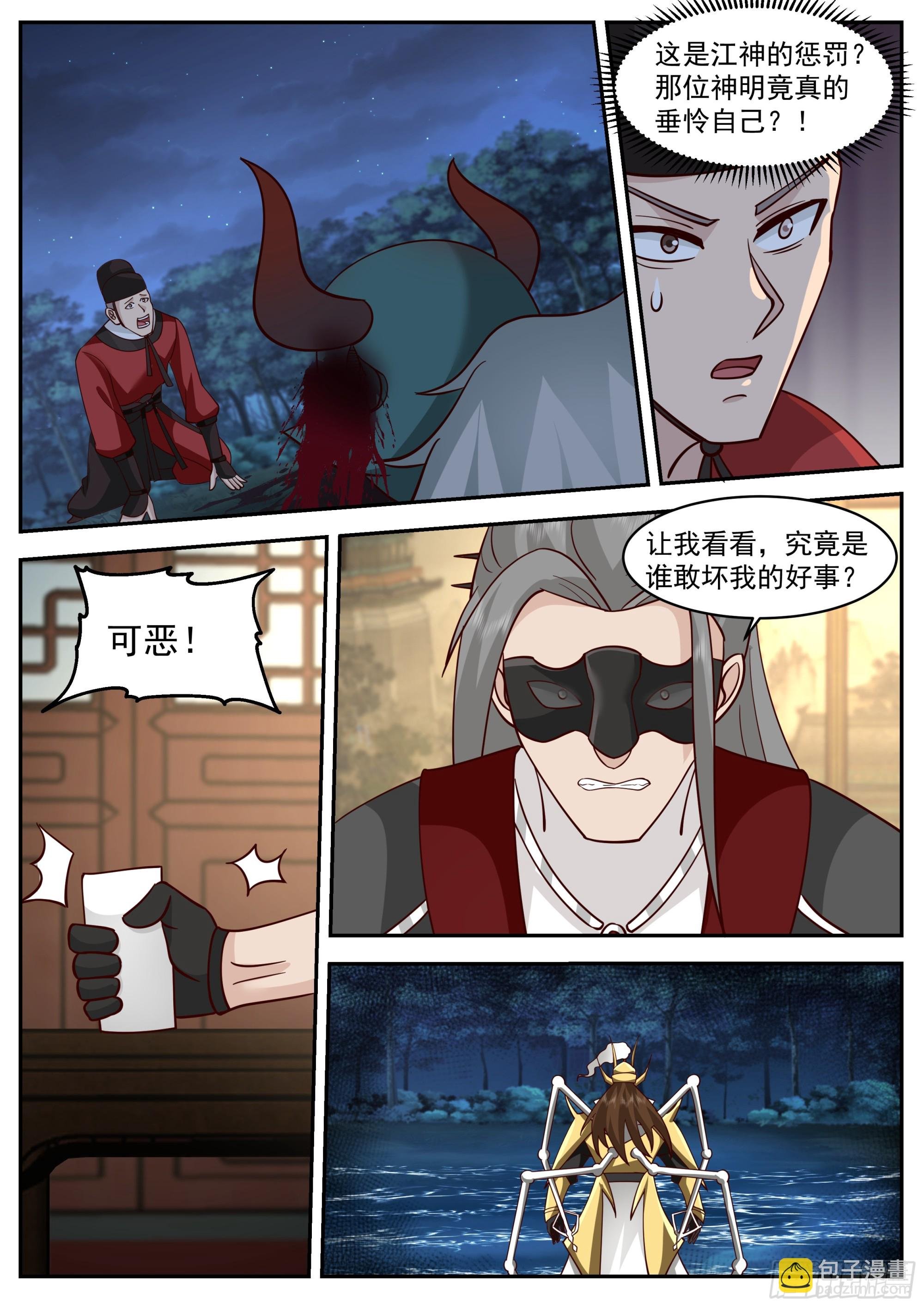动乱的宴会