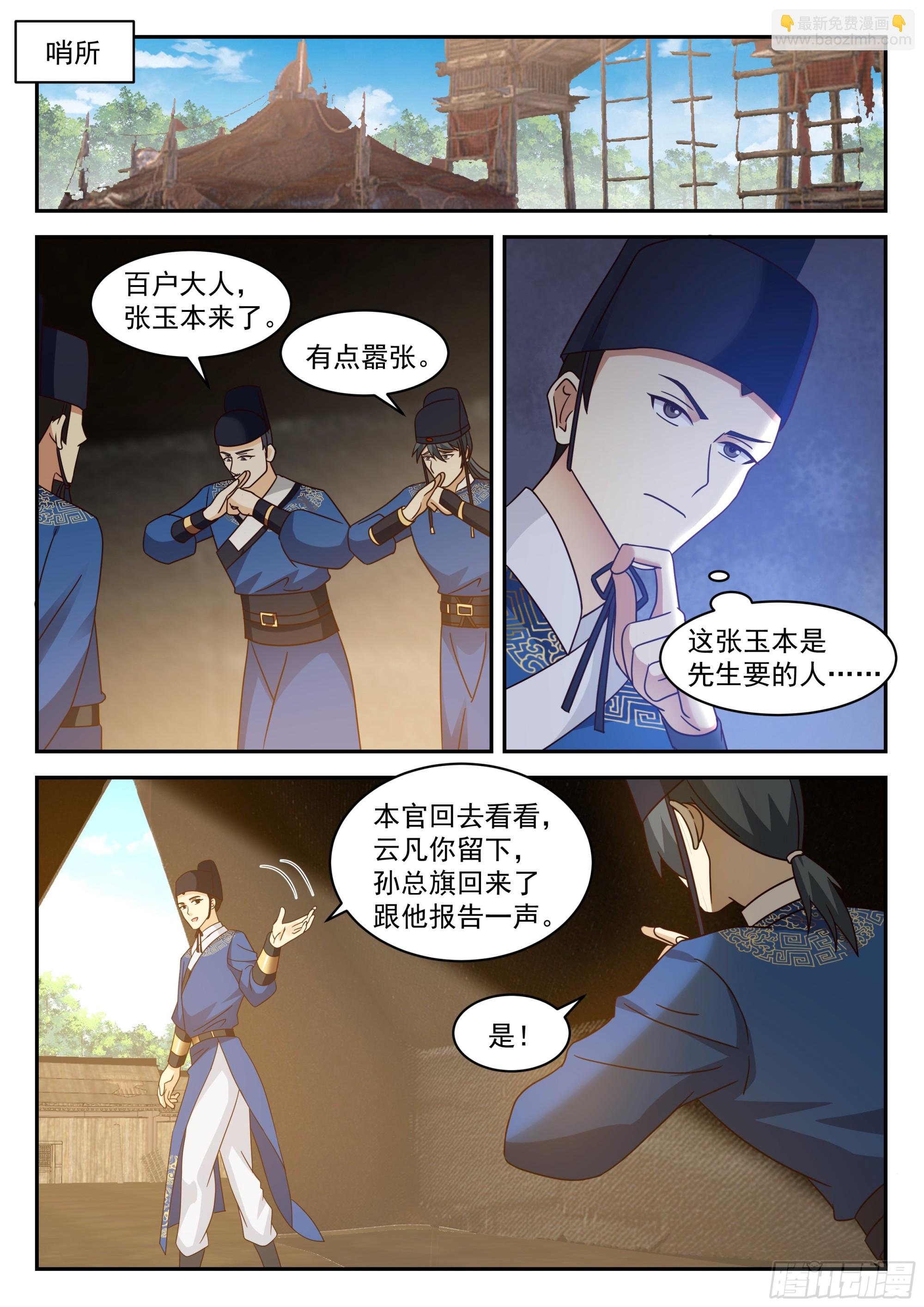 清算张本玉