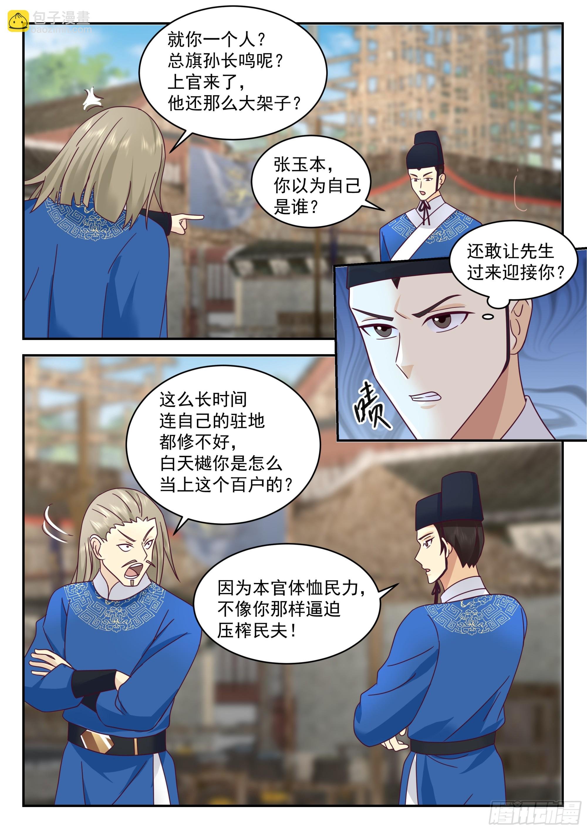 清算张本玉