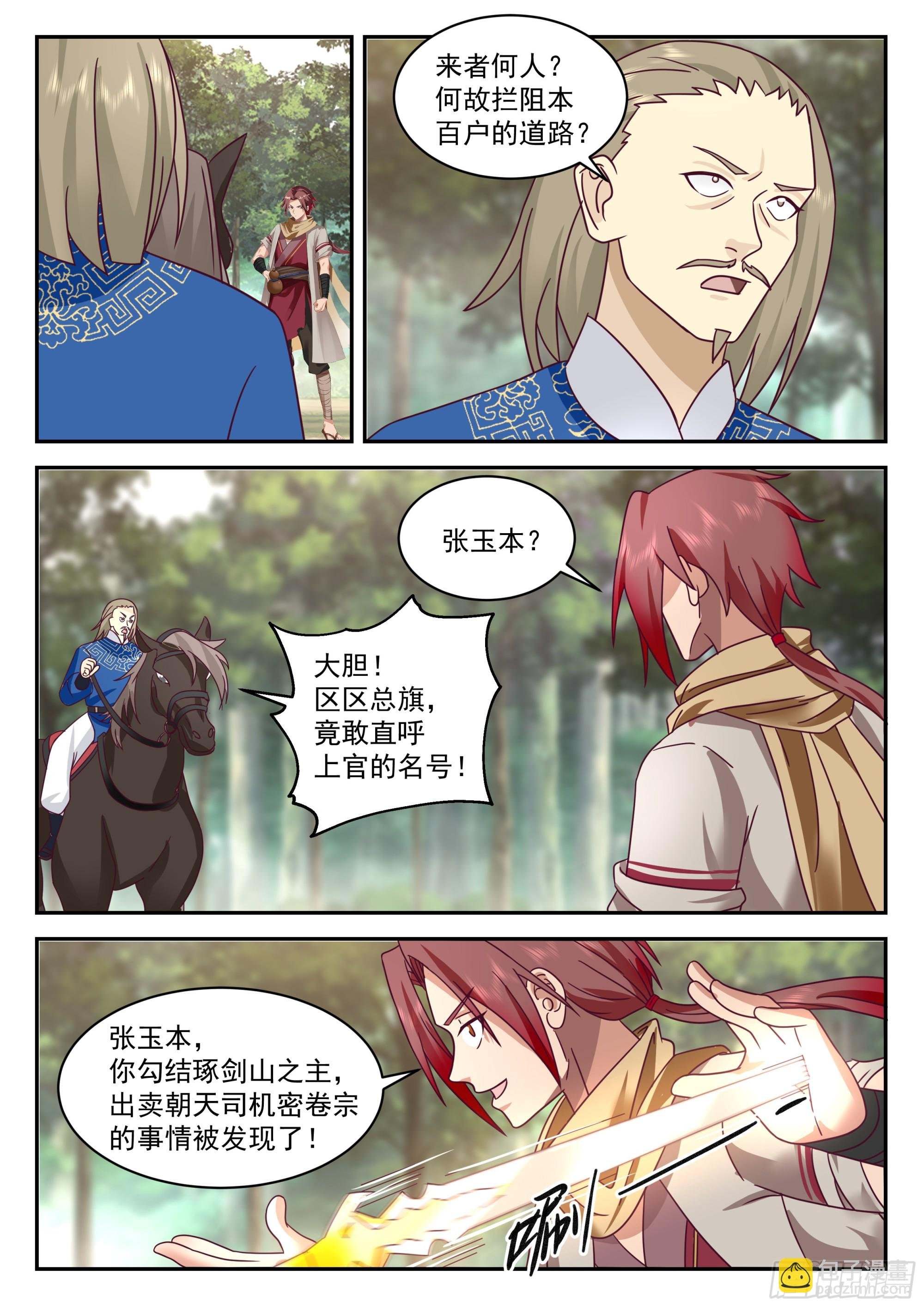 清算张本玉