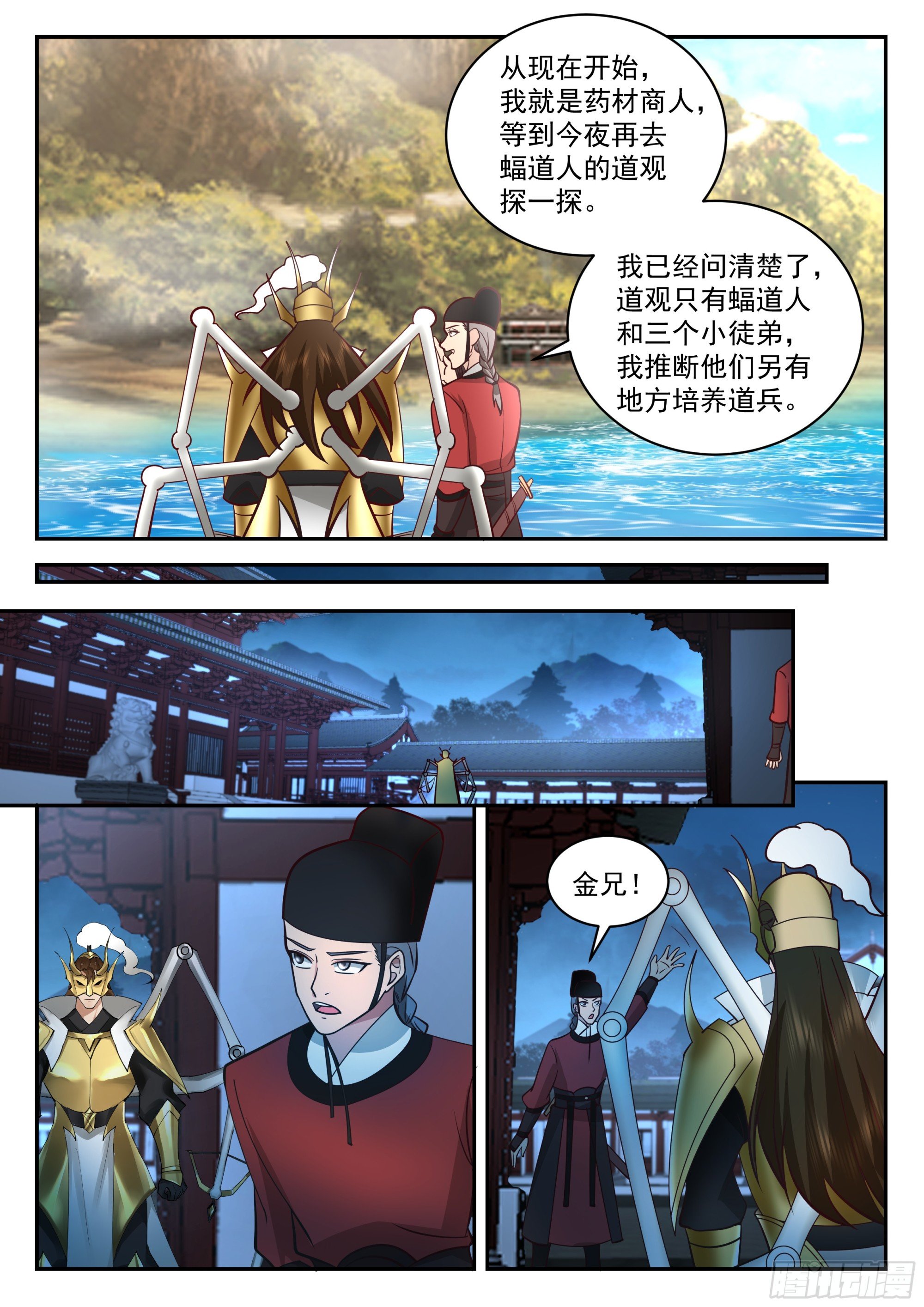 刺探情报