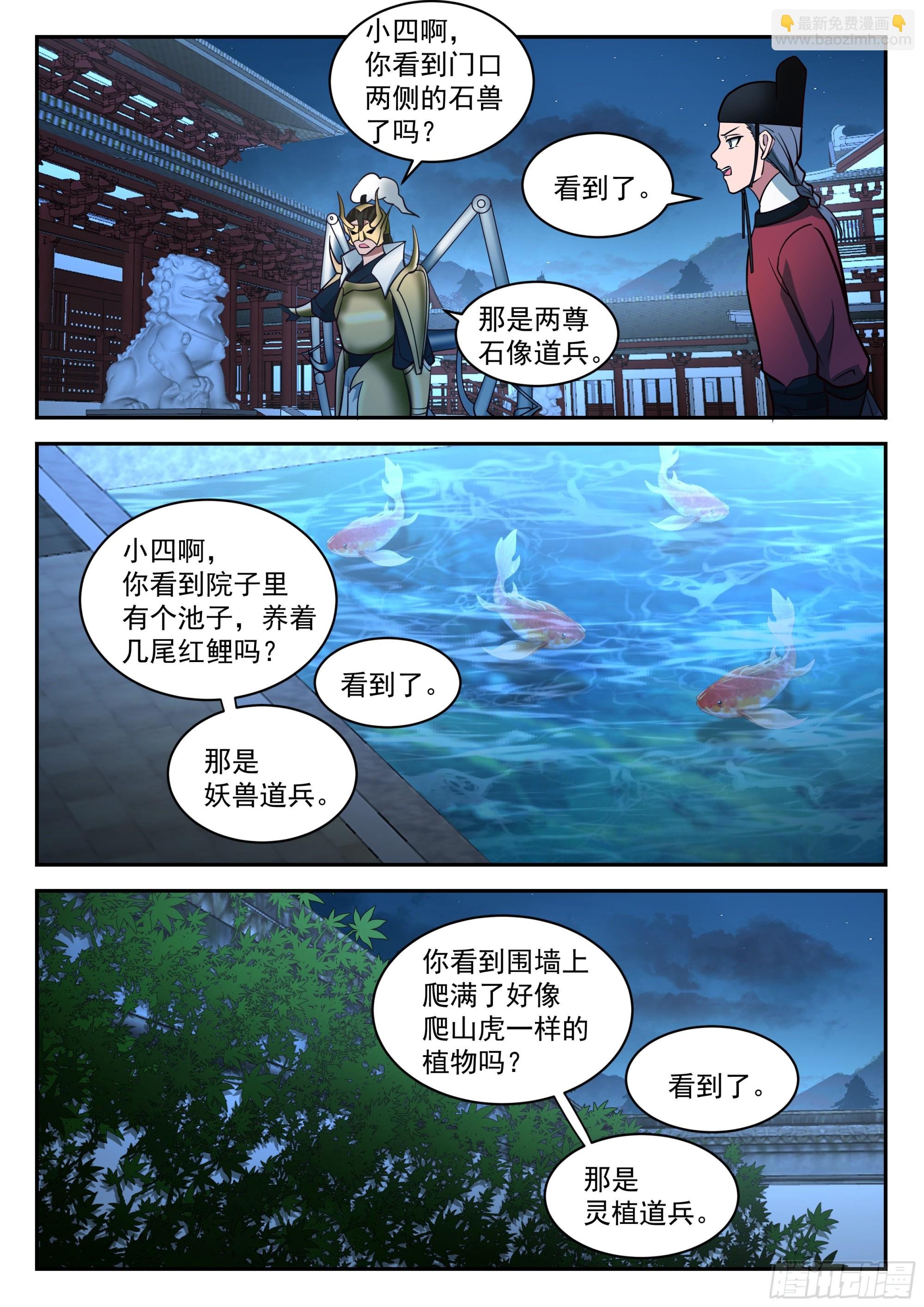 刺探情报