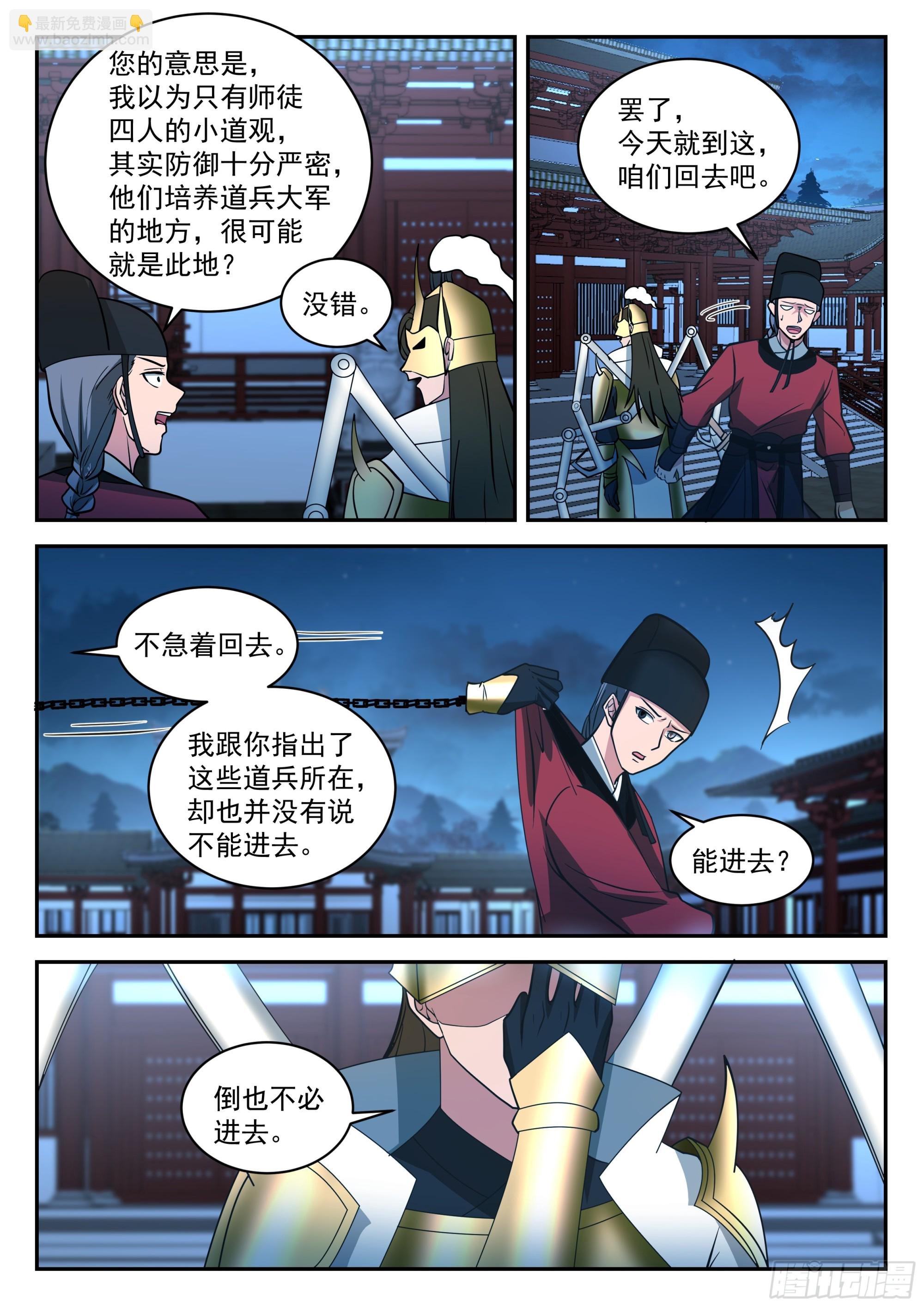 刺探情报