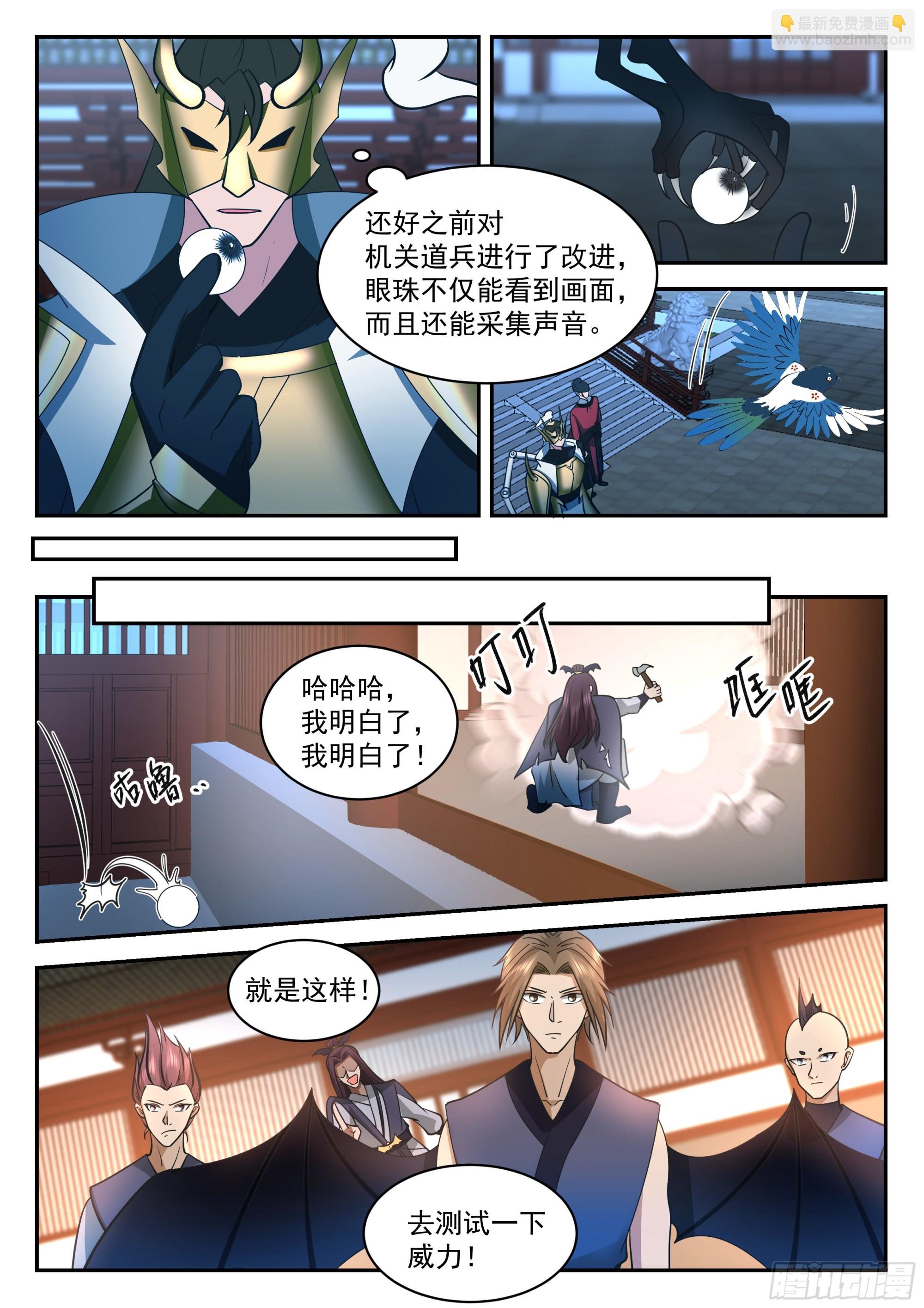 刺探情报