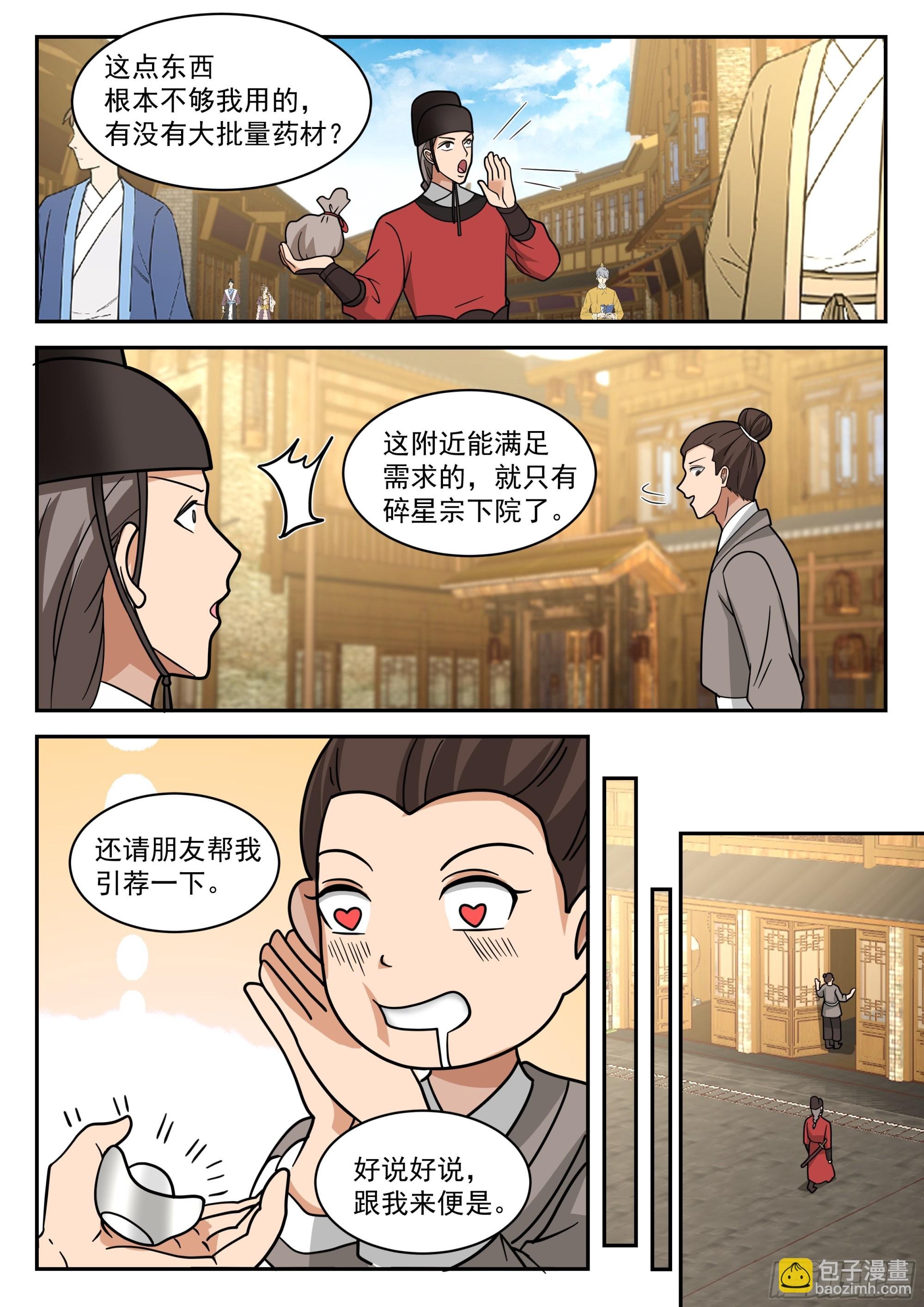 刺探情报