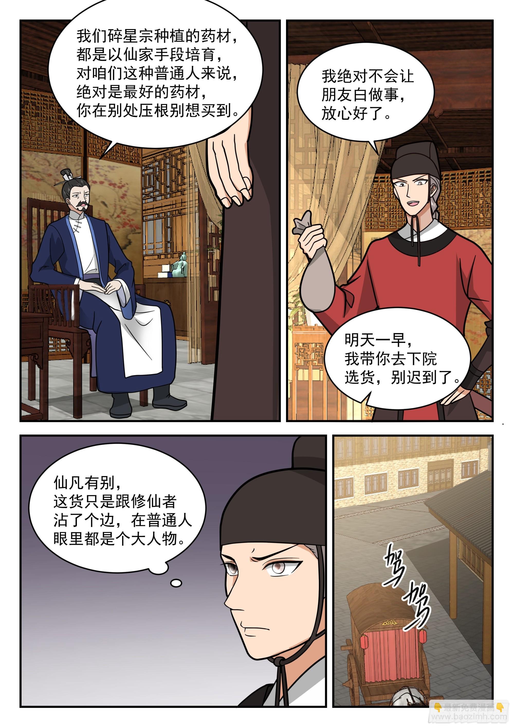 刺探情报