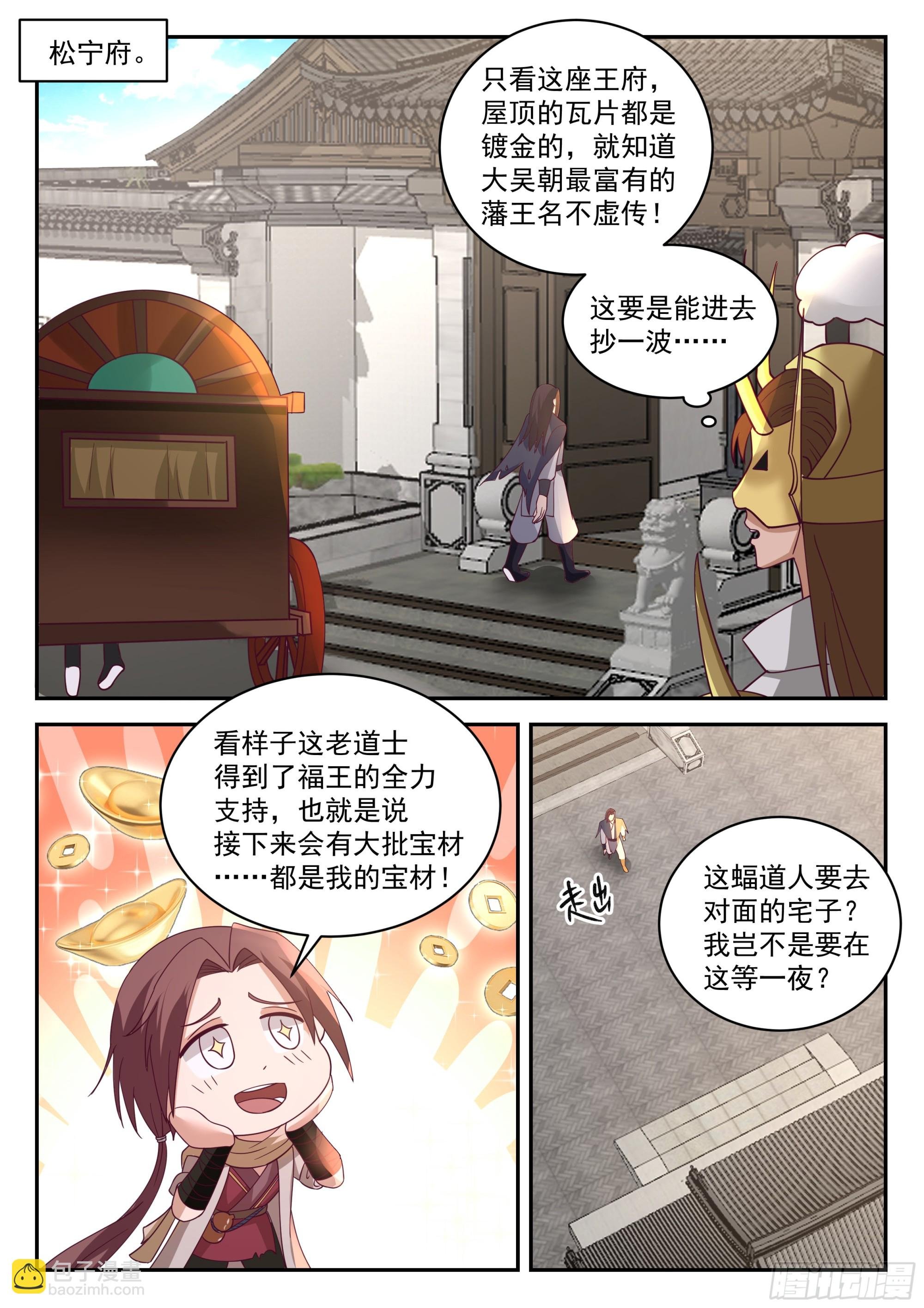 刺探情报