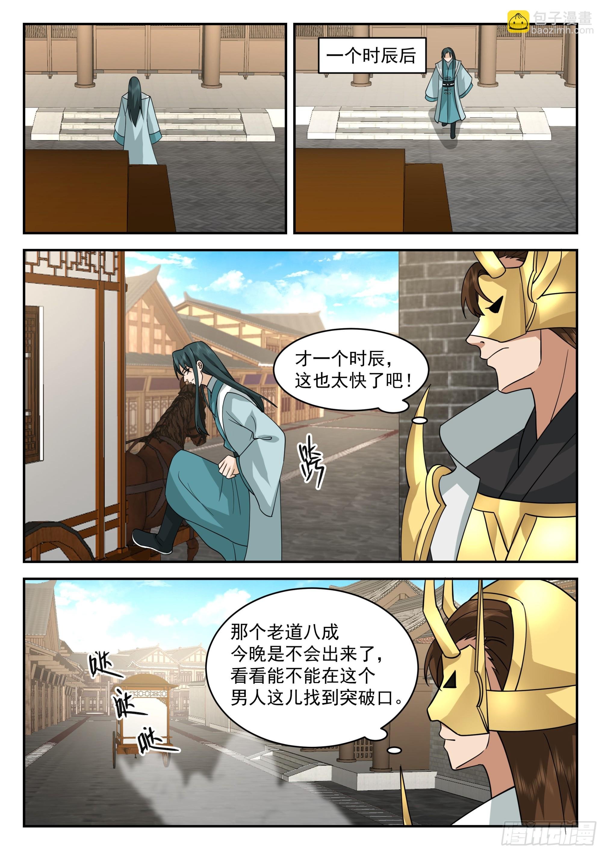刺探情报