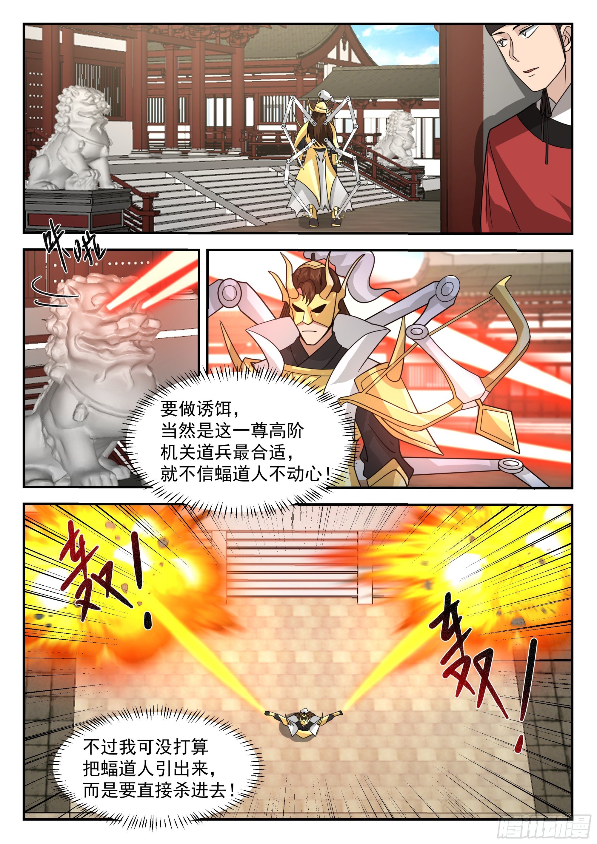 击杀蝠道人