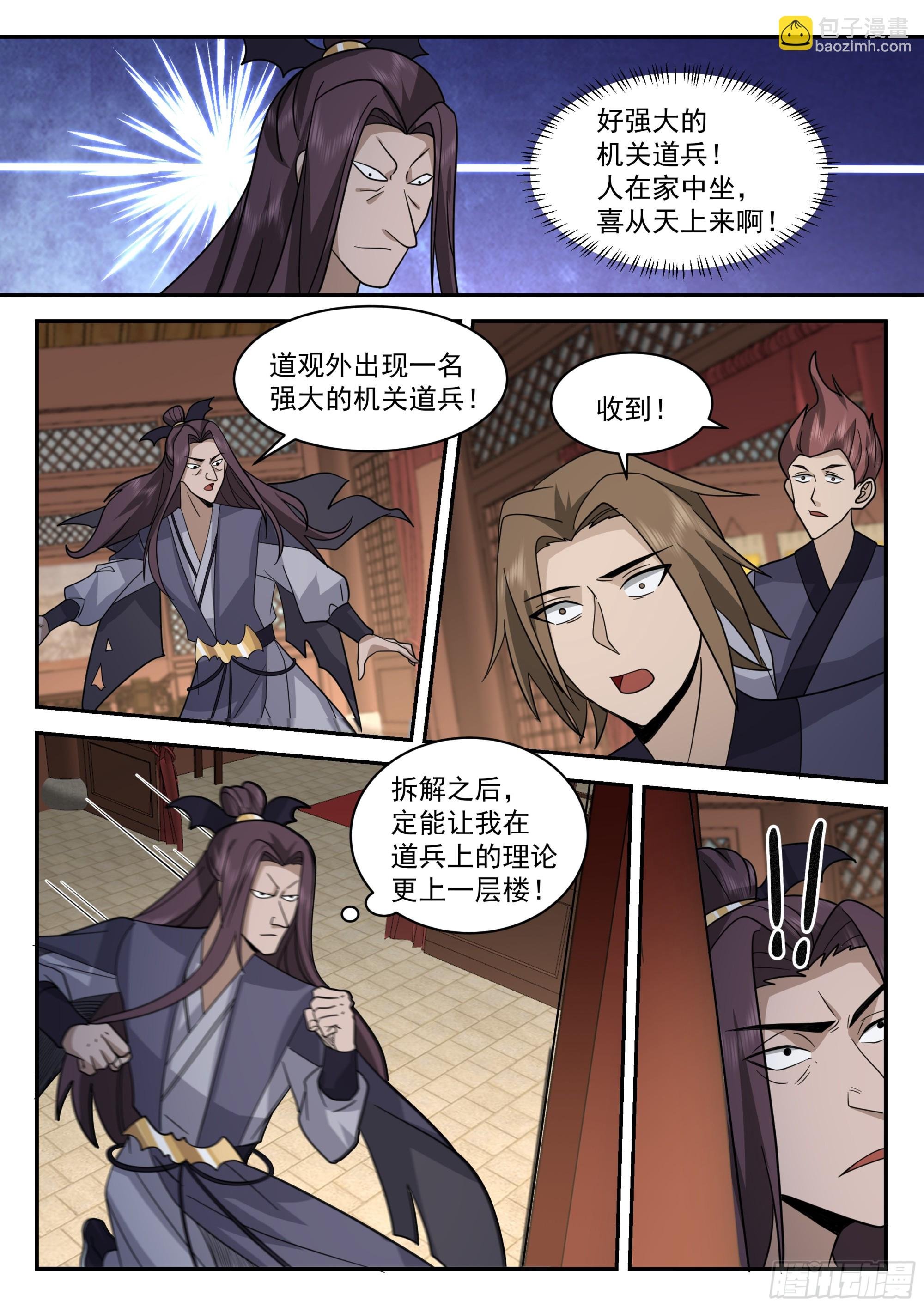 击杀蝠道人