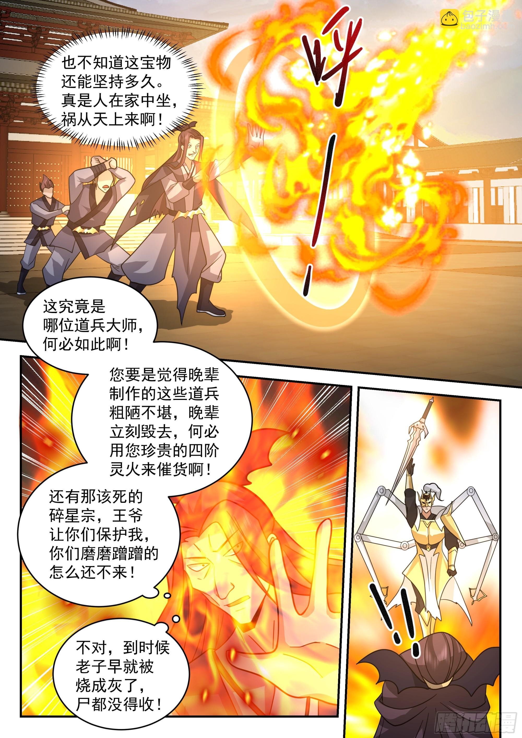 击杀蝠道人
