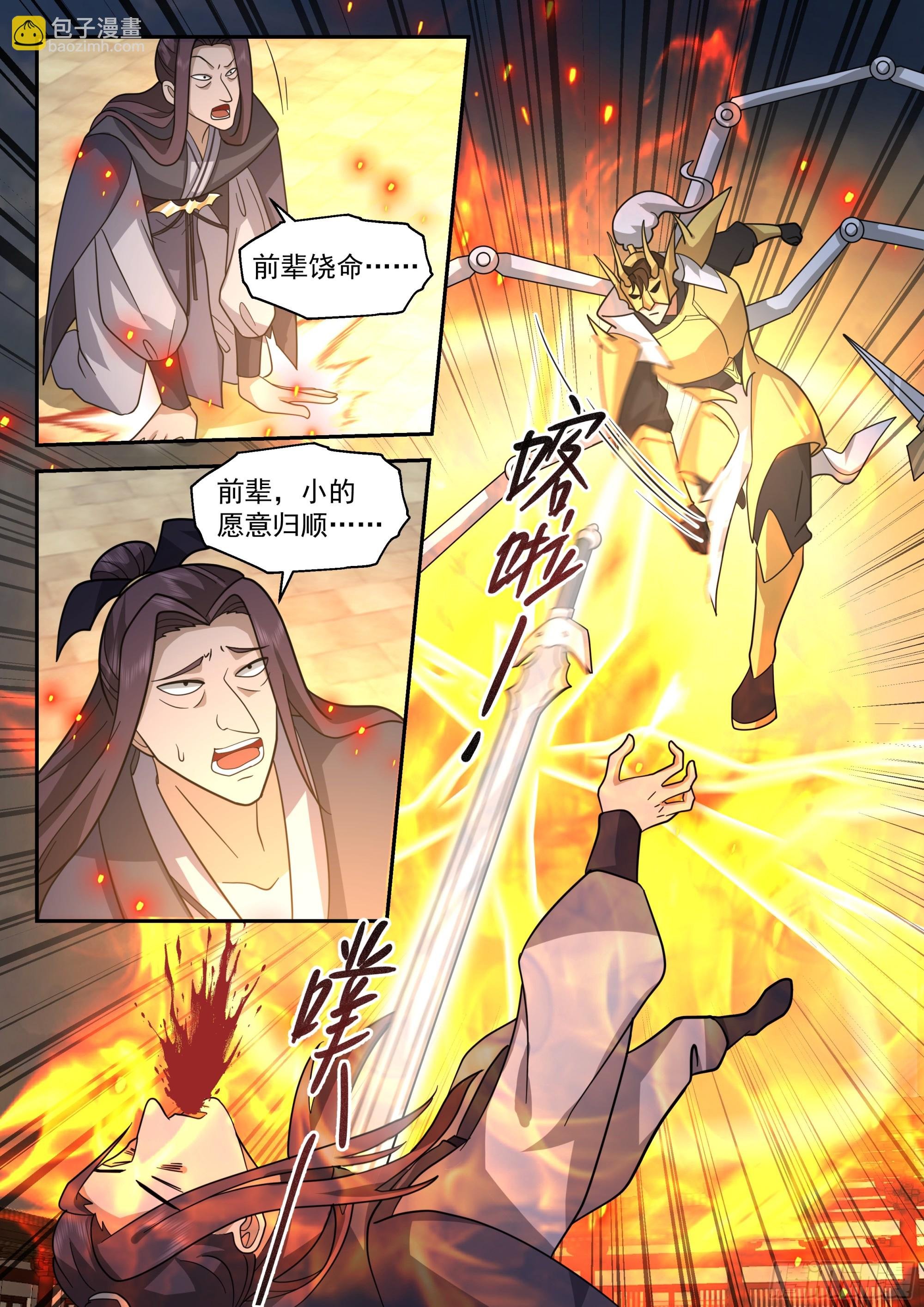 击杀蝠道人
