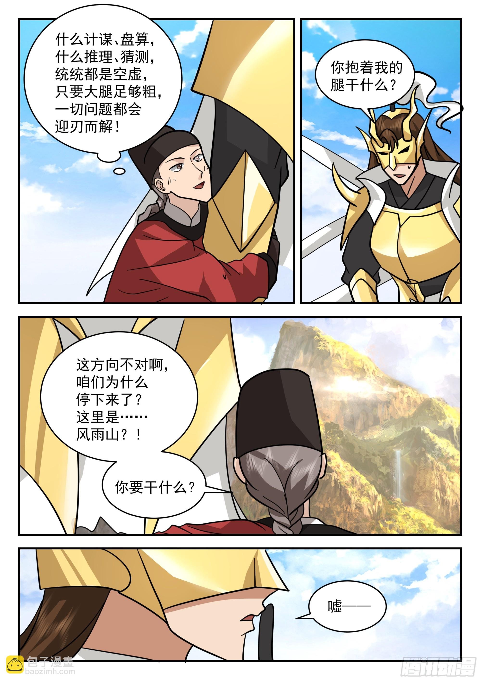 击杀蝠道人