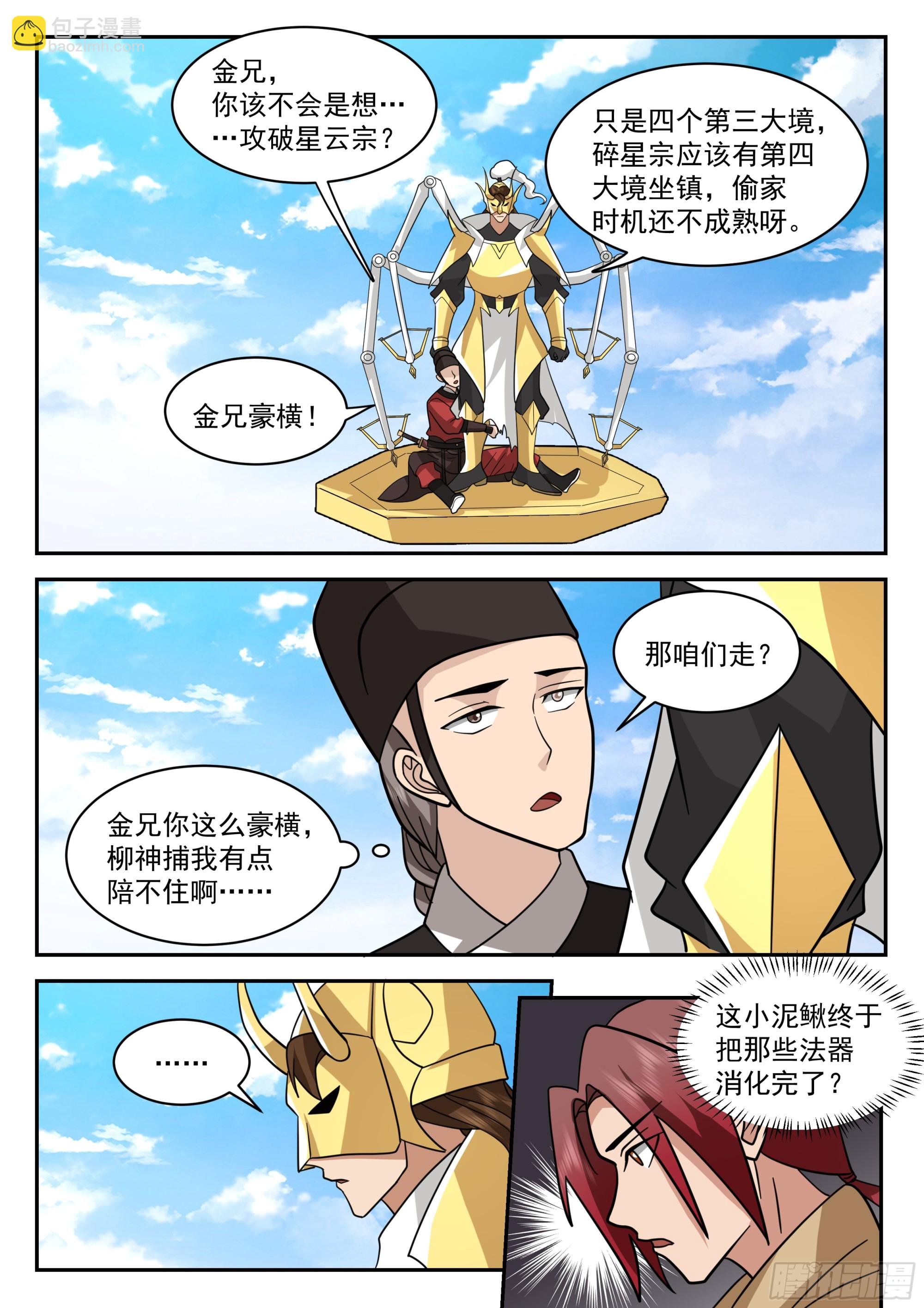 击杀蝠道人