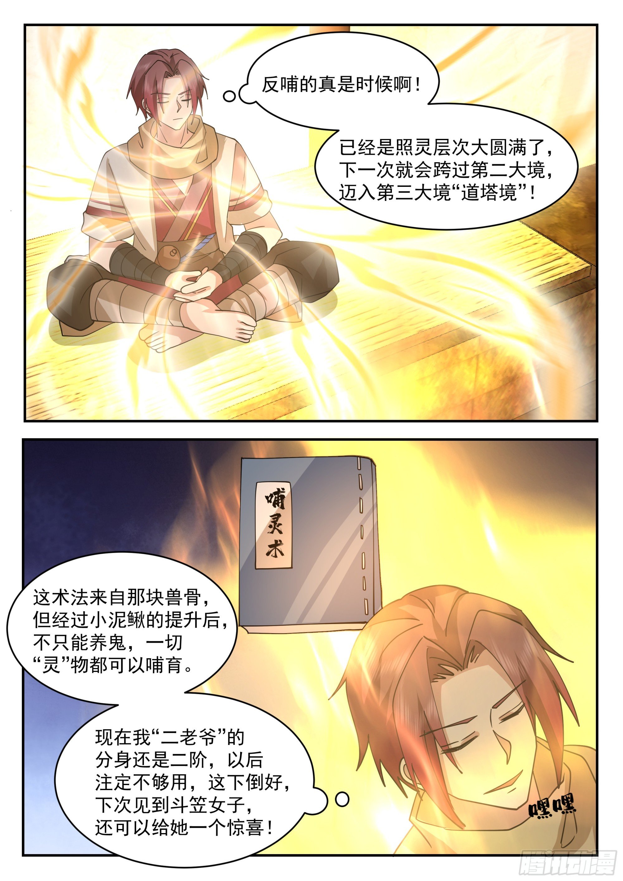 击杀蝠道人