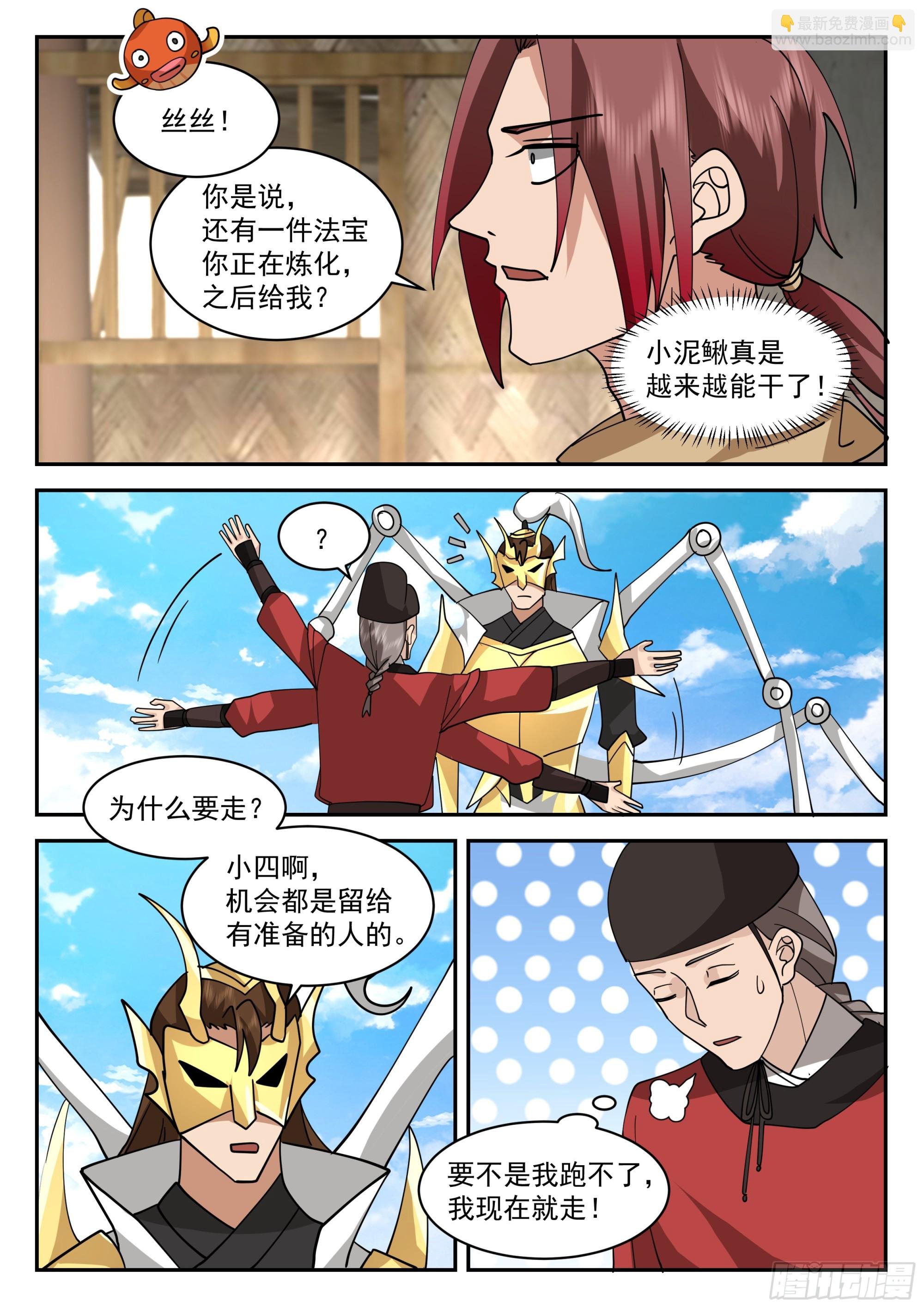 击杀蝠道人
