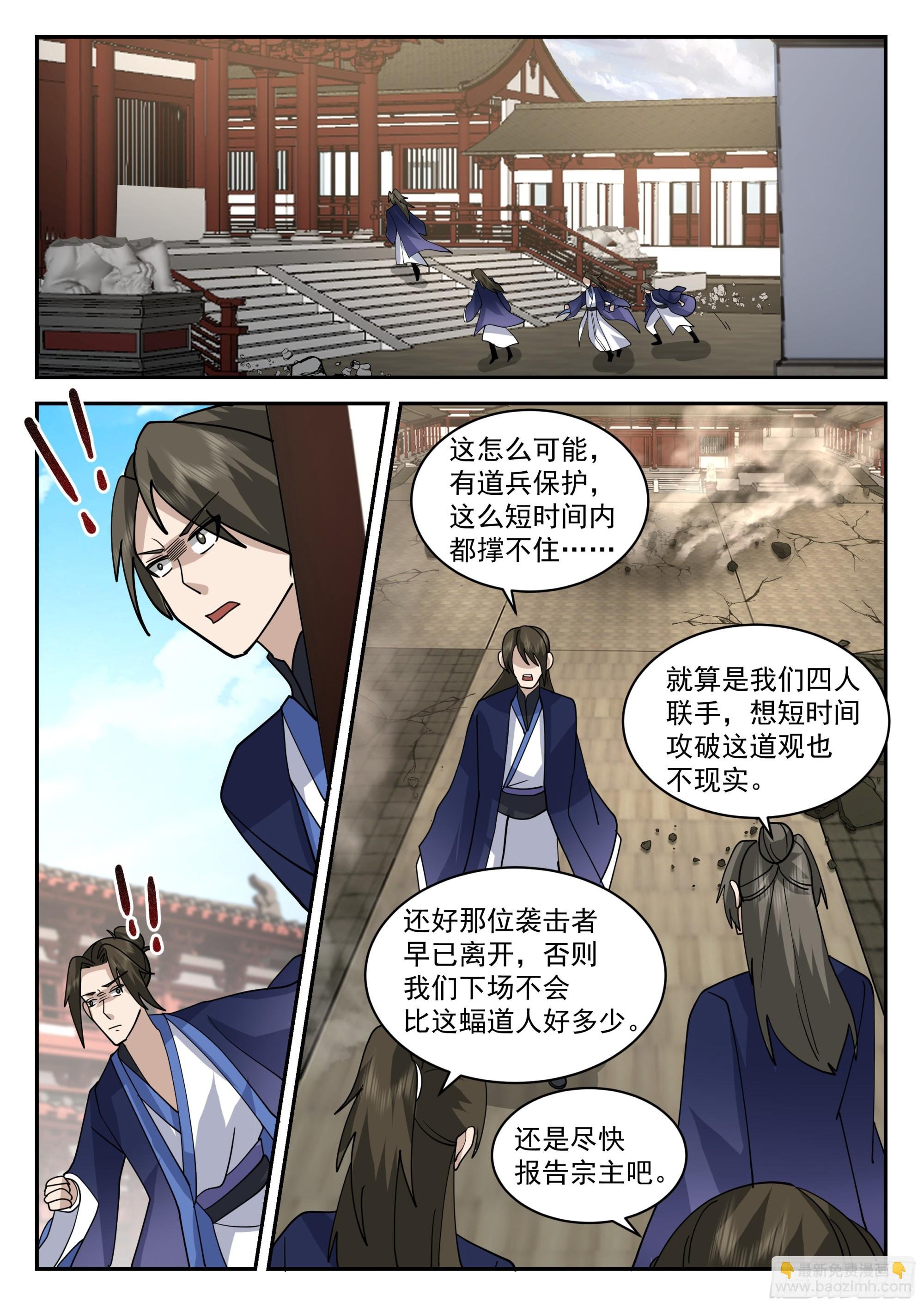 击杀蝠道人