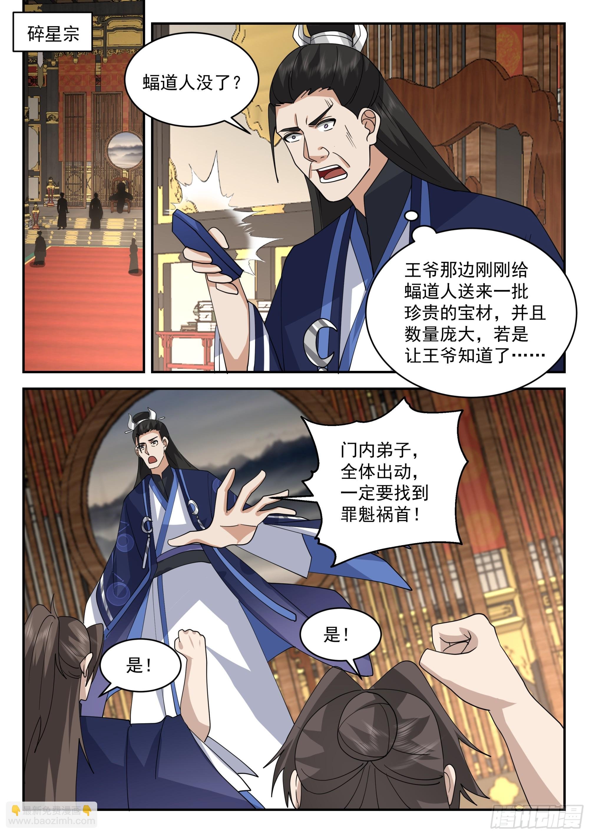 击杀蝠道人