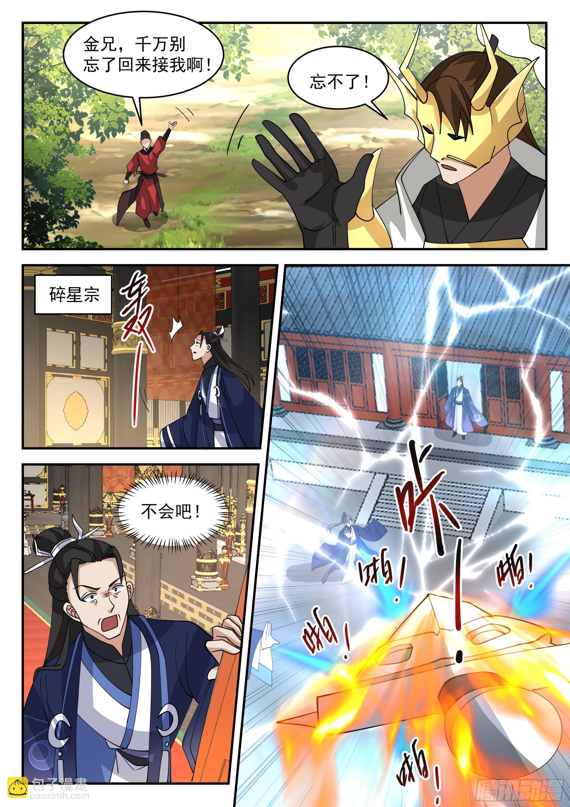抹平碎星宗