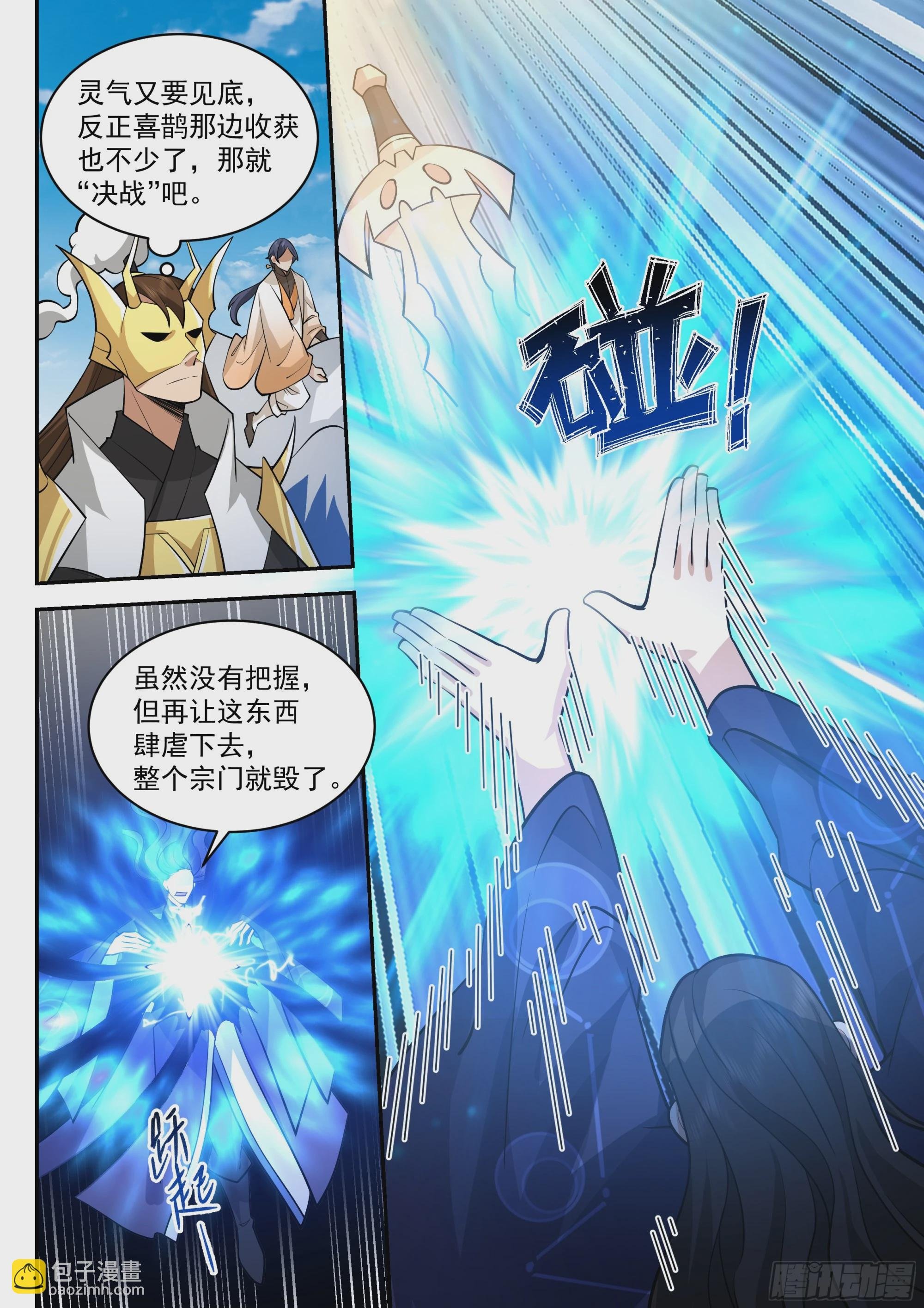 抹平碎星宗