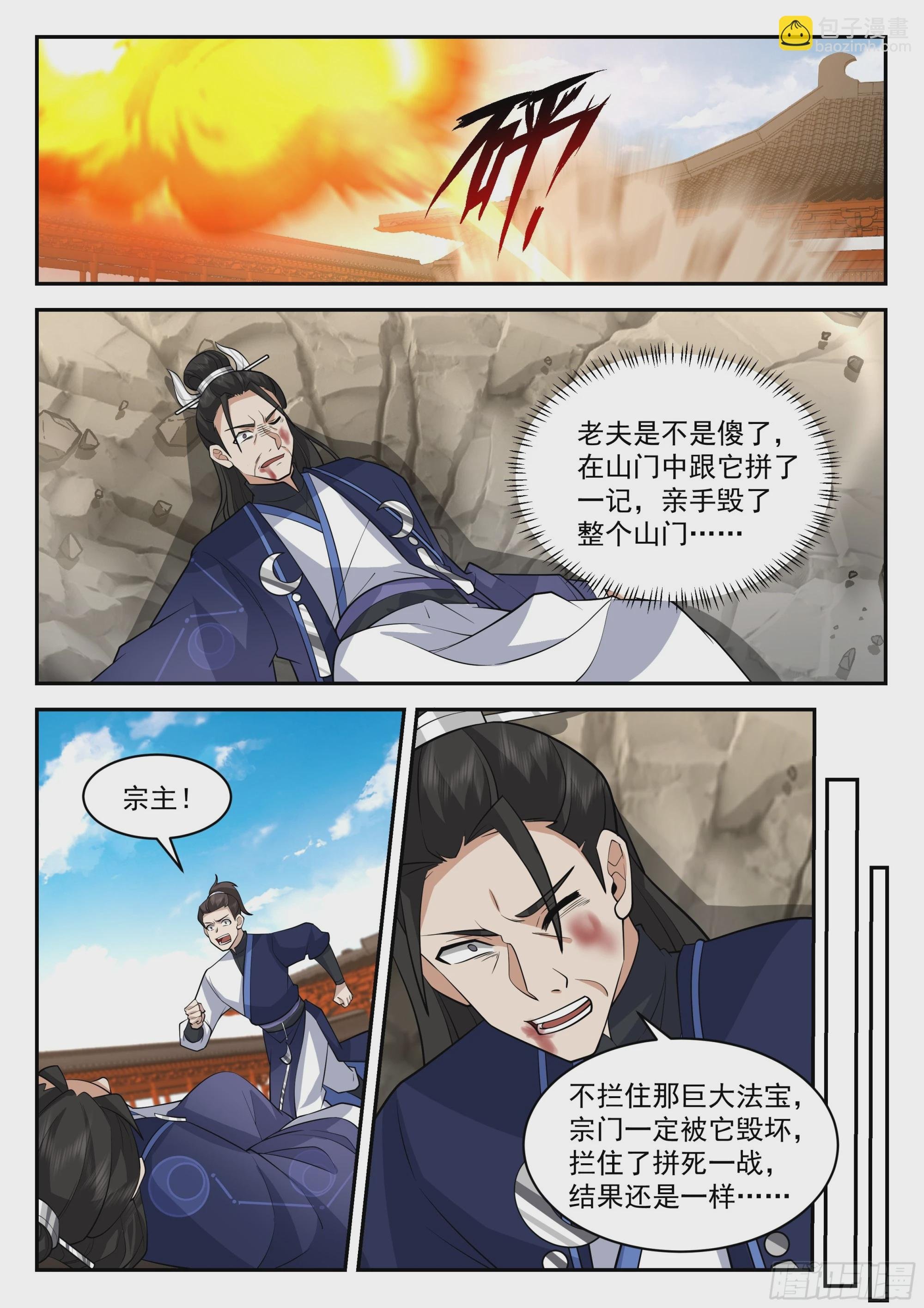 抹平碎星宗