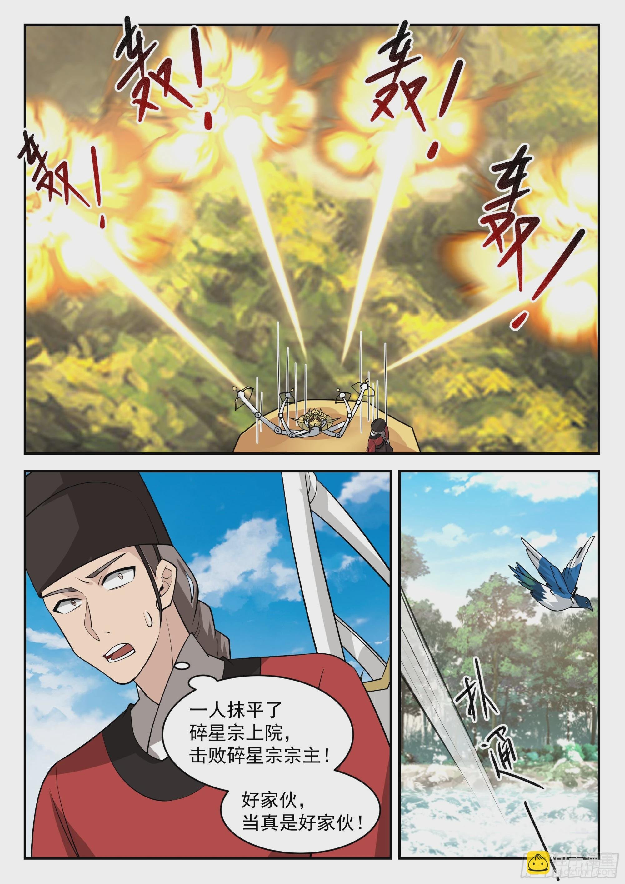 抹平碎星宗