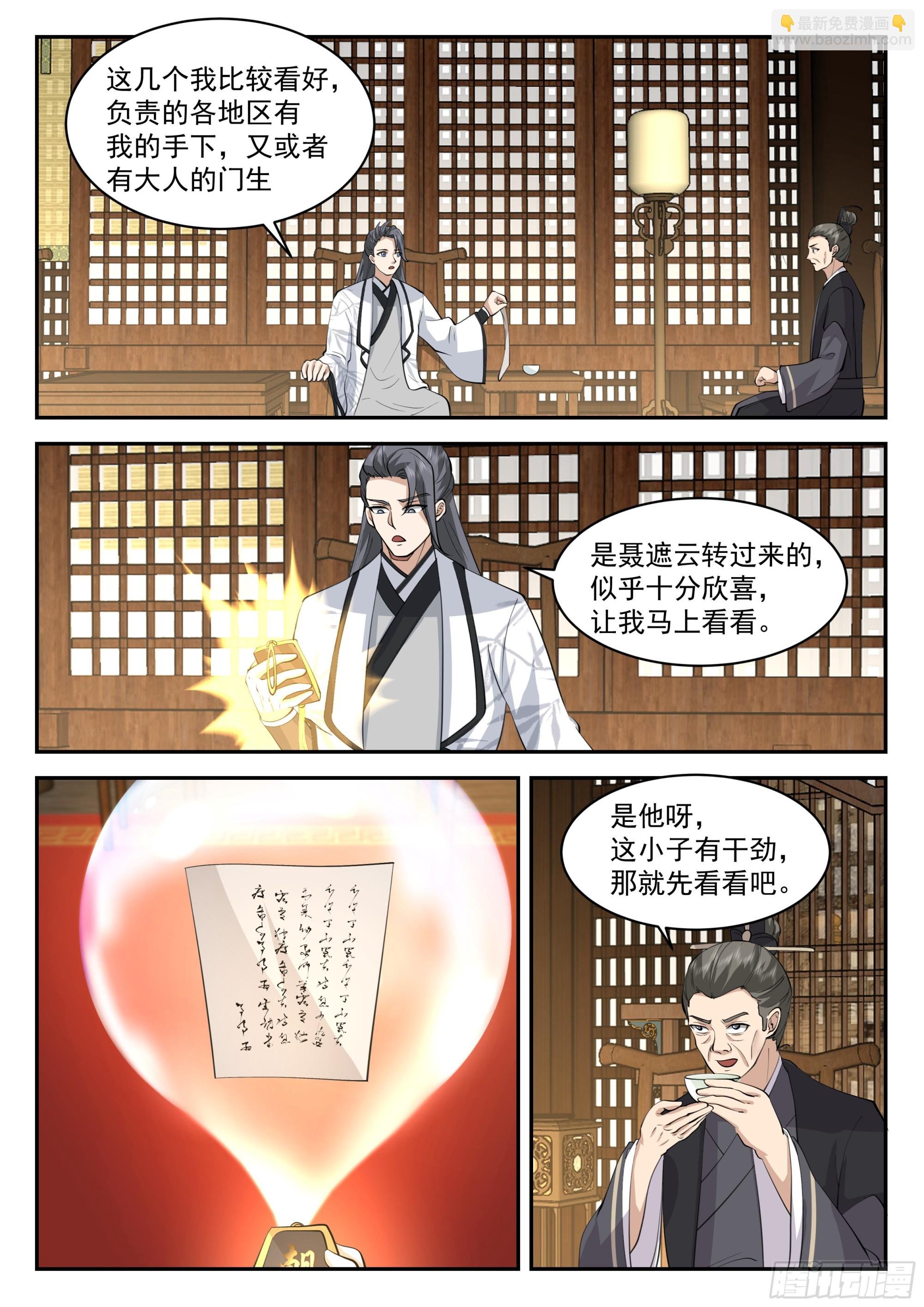 福王的疑心