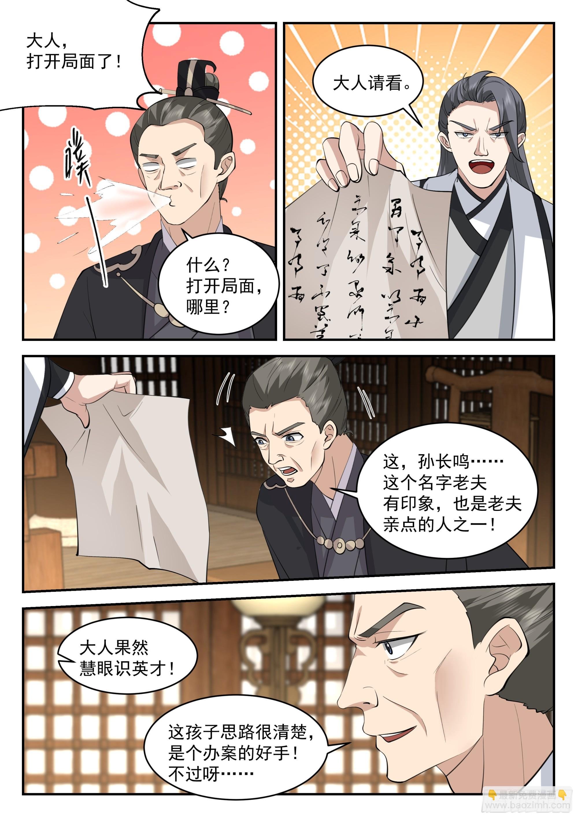福王的疑心