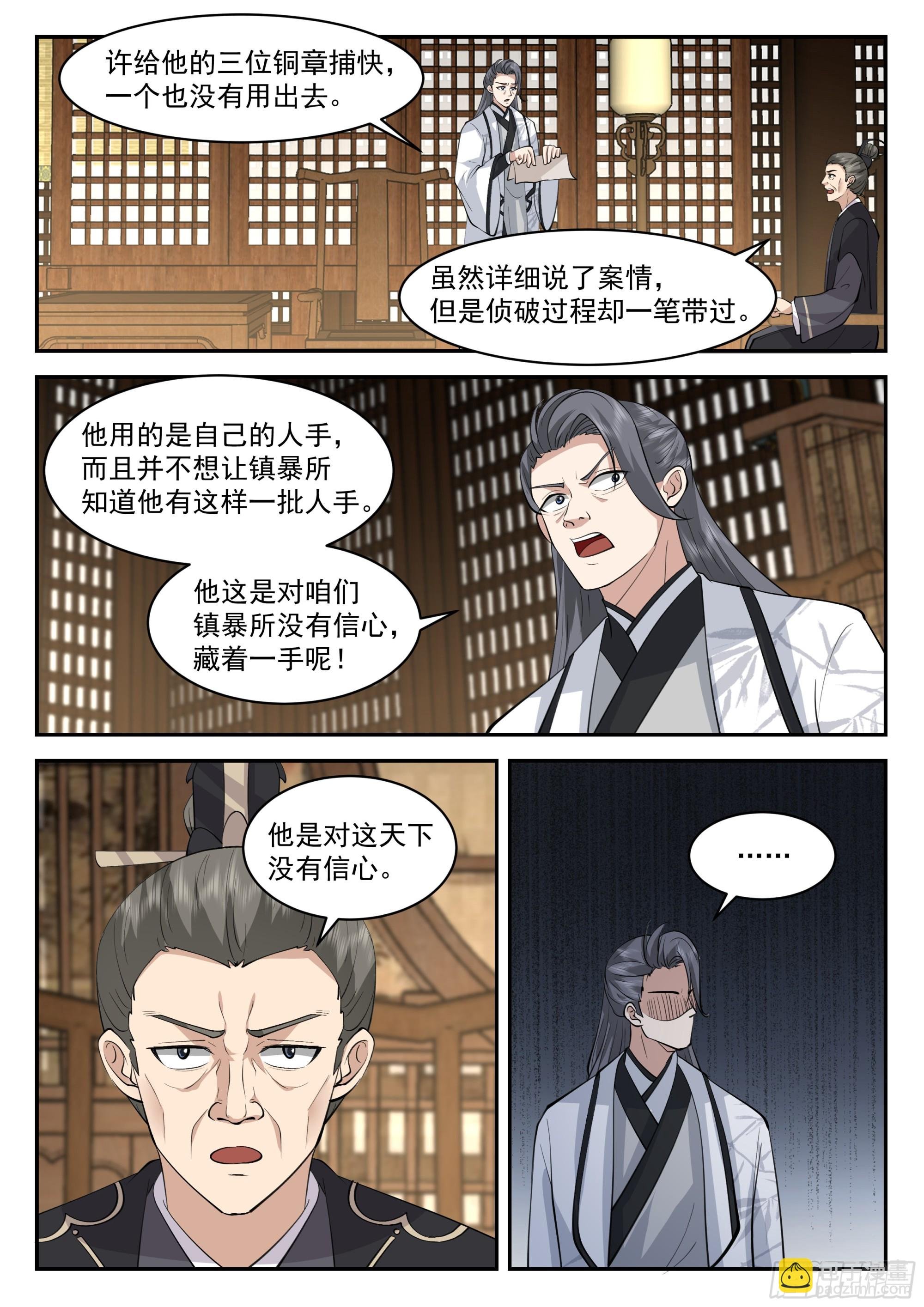 福王的疑心