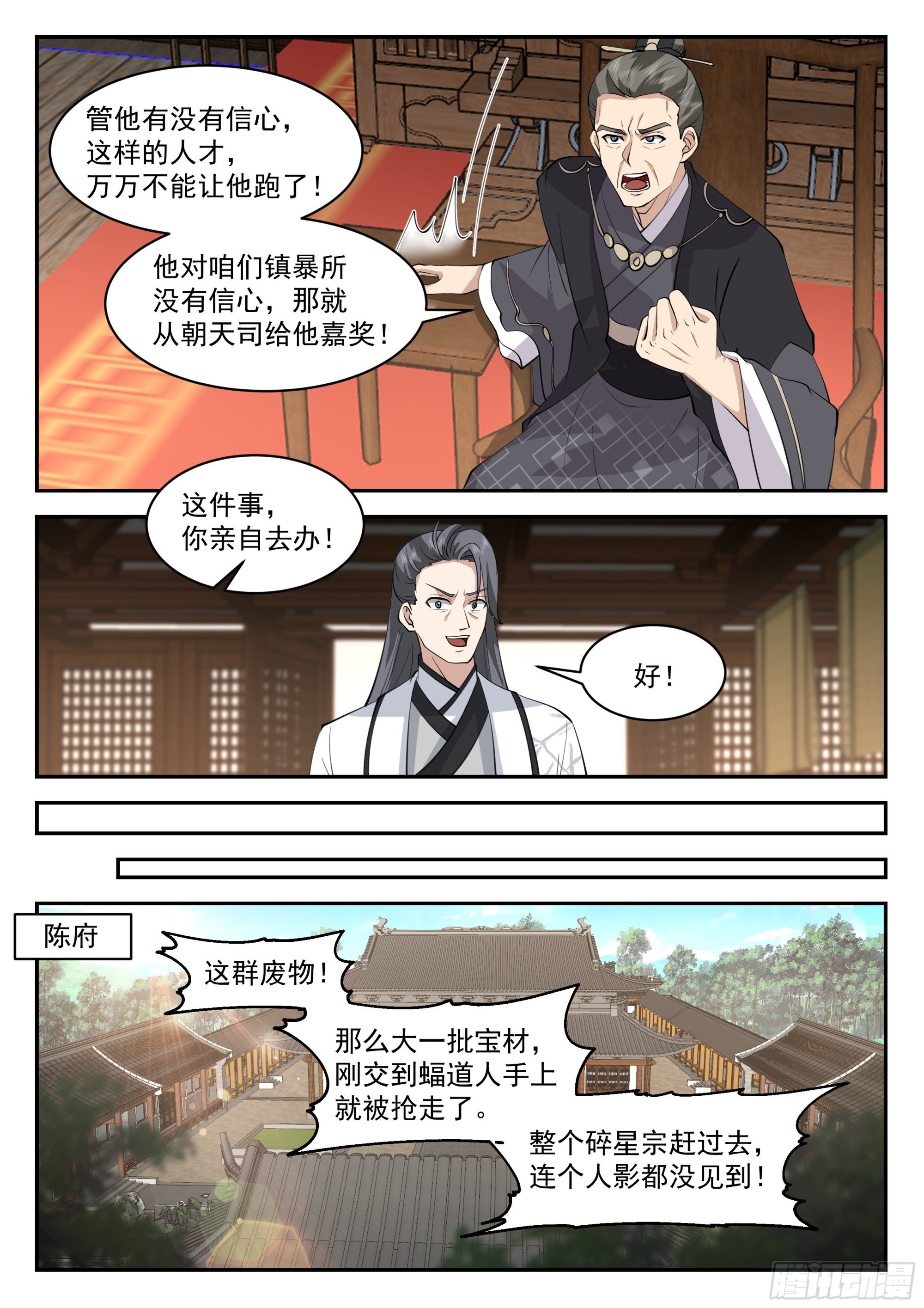福王的疑心