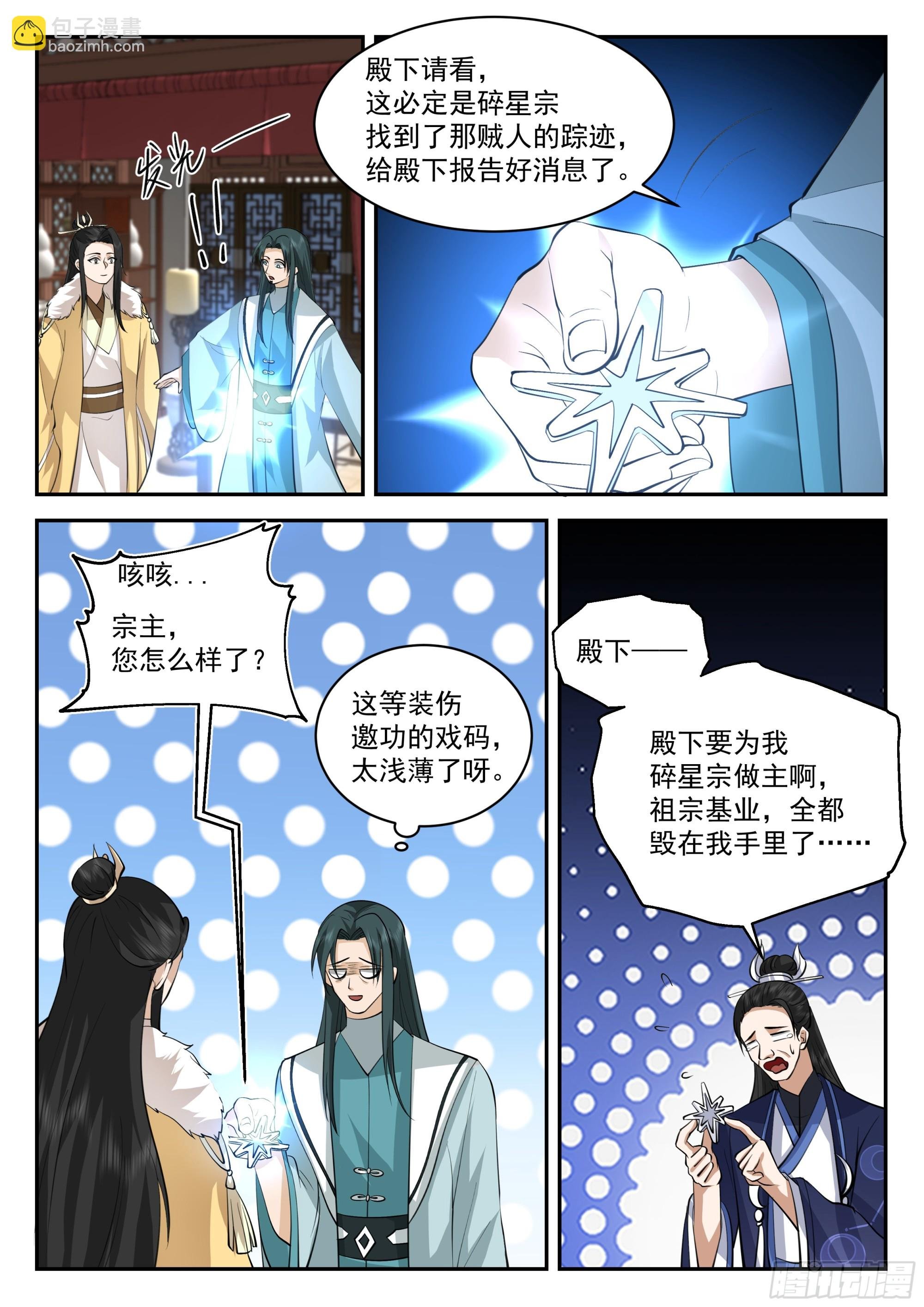 福王的疑心
