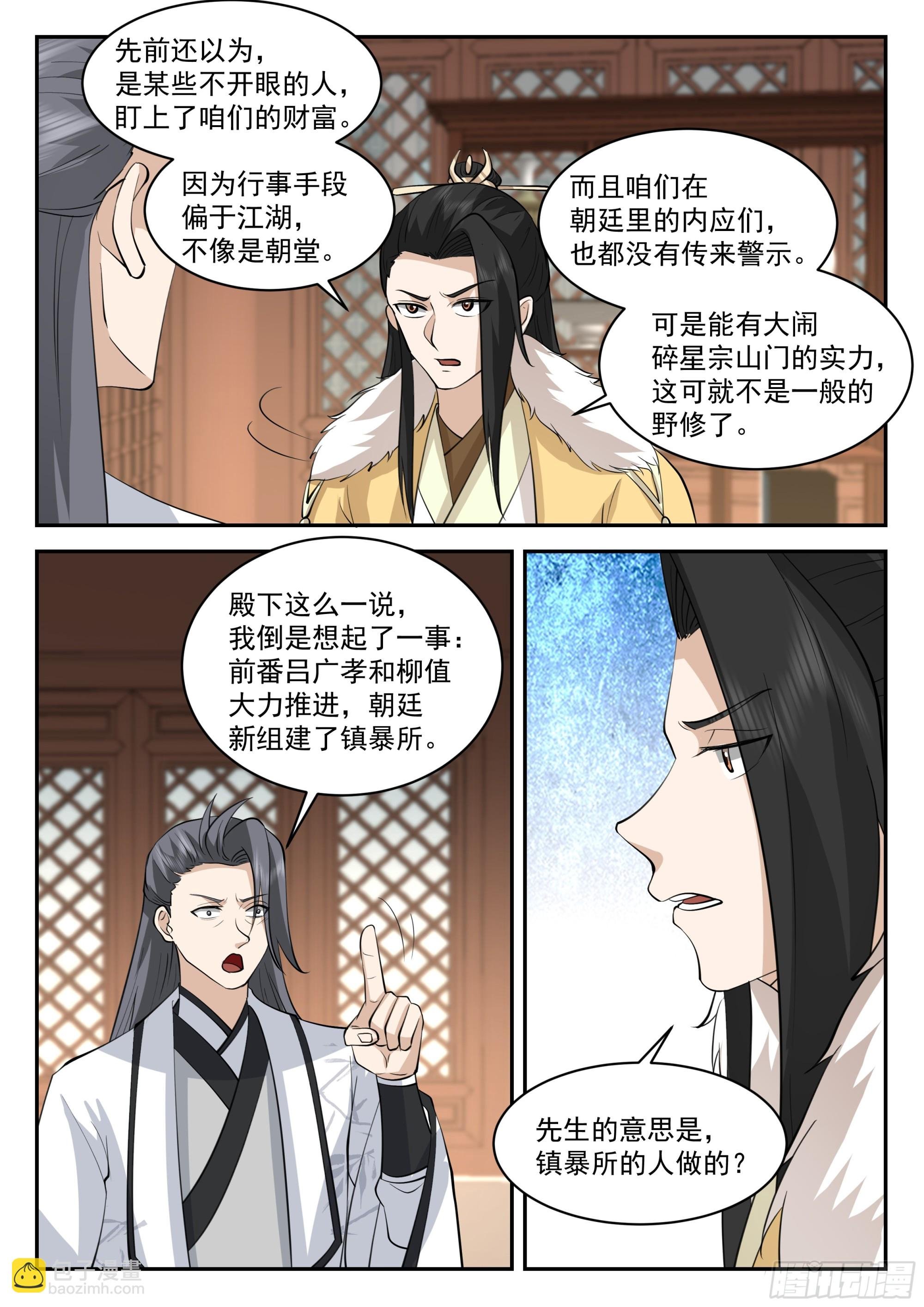 福王的疑心