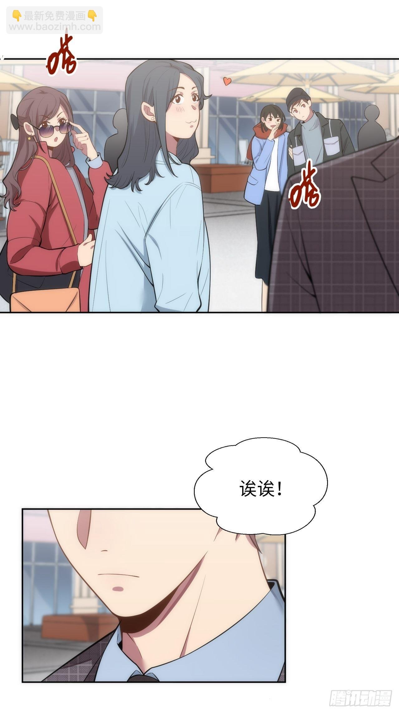 11.约、约会？！