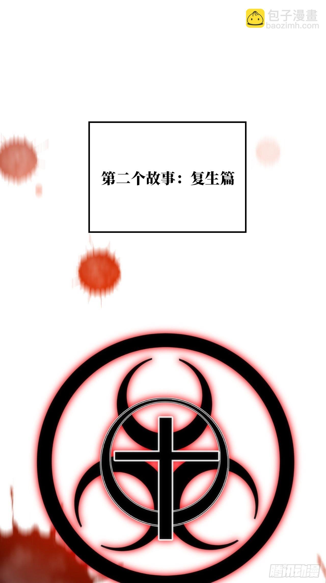 16.【复生篇】解锁！